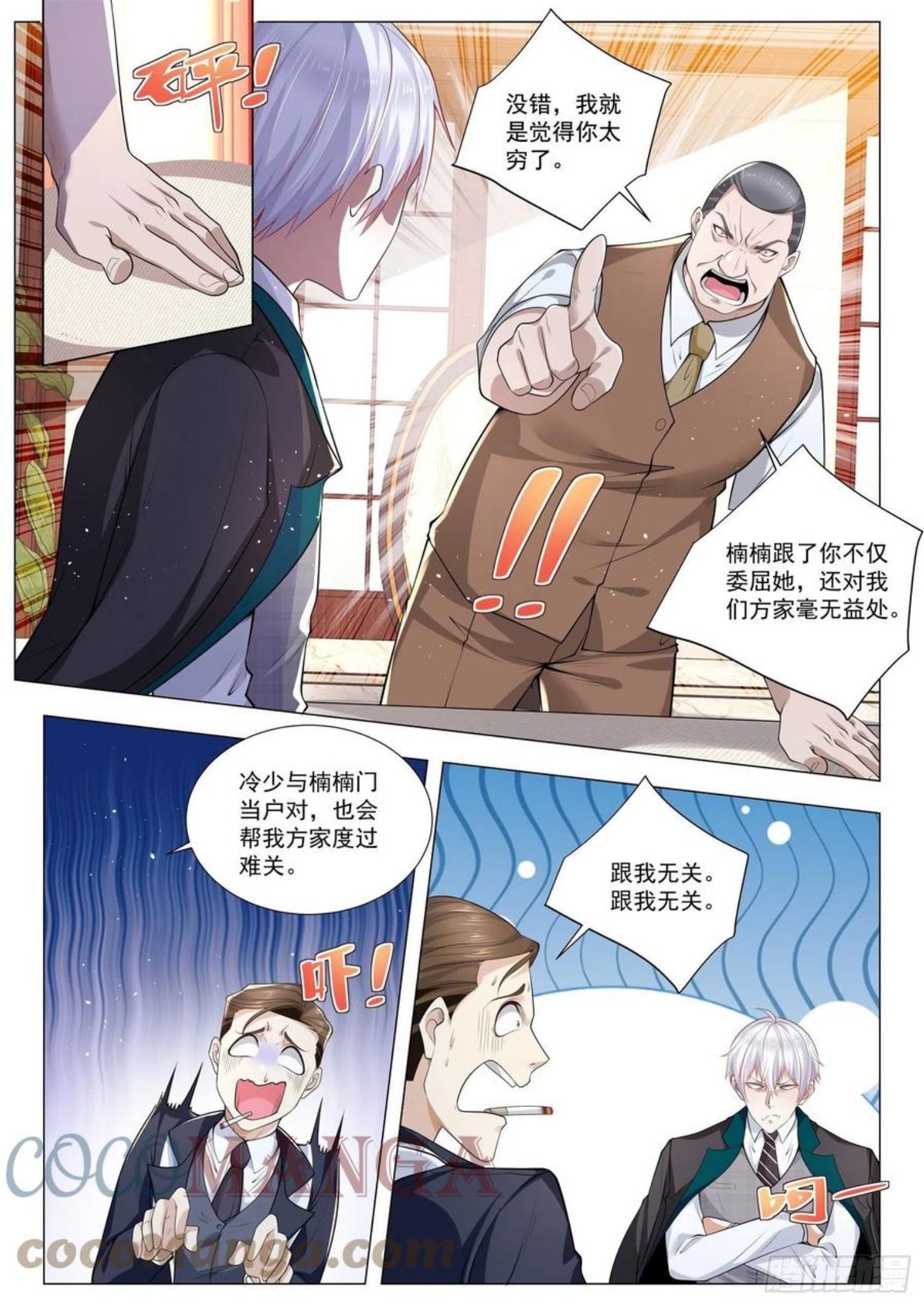 神豪之天降系统漫画,第399话 你很穷5图