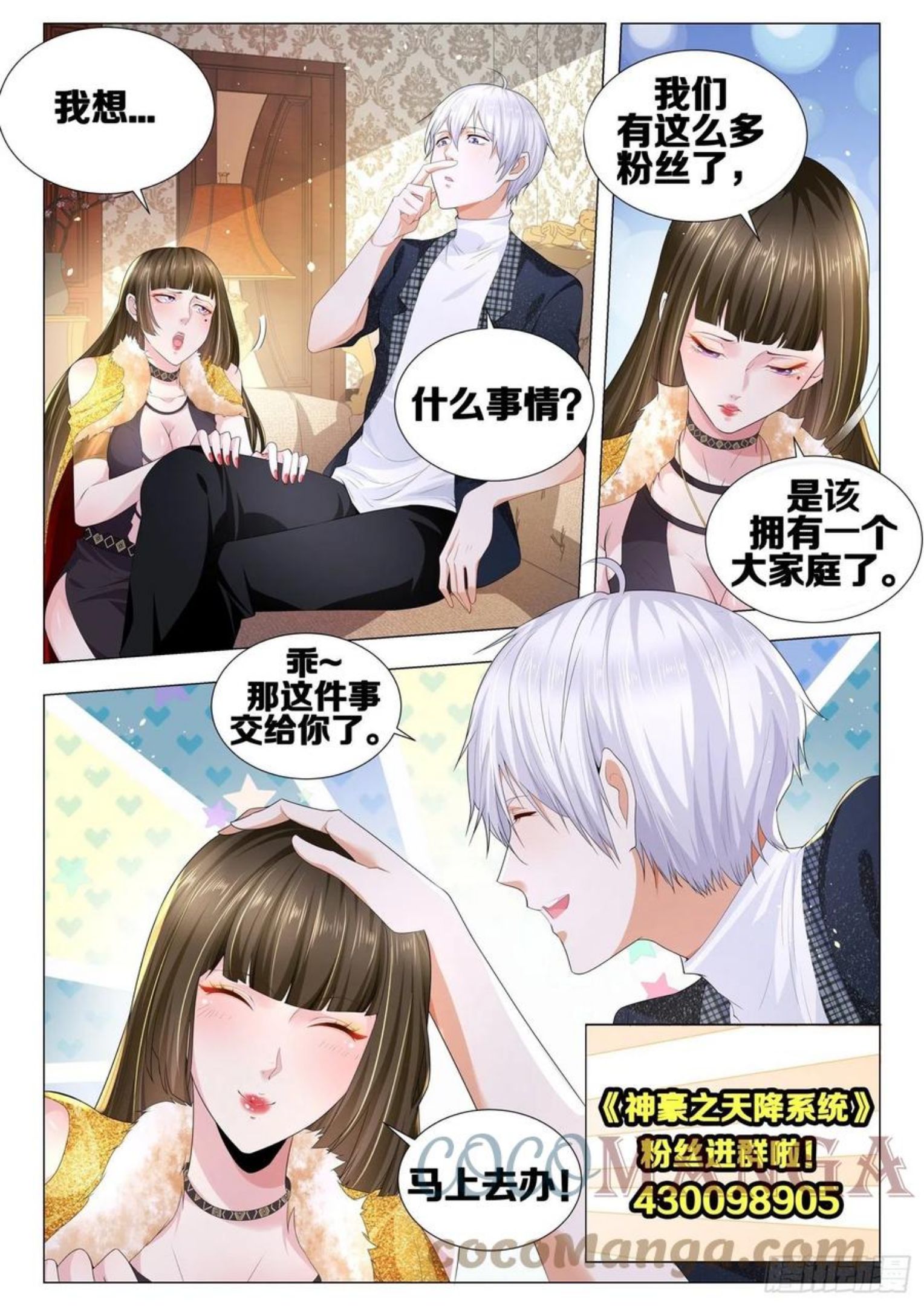 神豪之天降系统漫画,第399话 你很穷13图