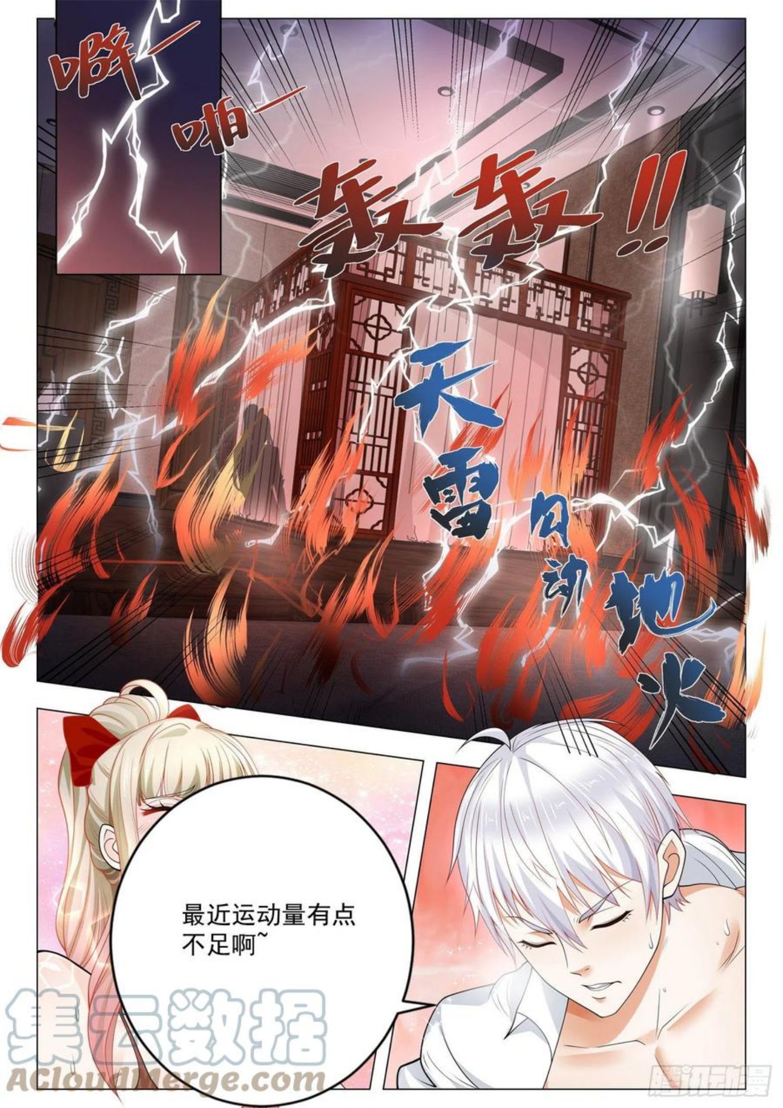 神豪之天降系统漫画,第402话 幸运女神7图