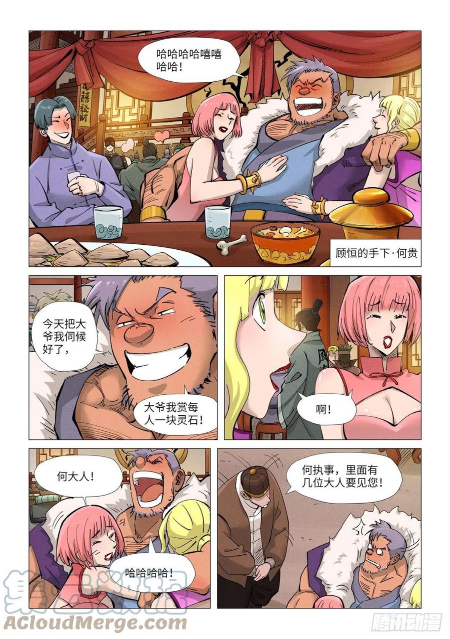 妖神记漫画,第366话 青楼（上）5图