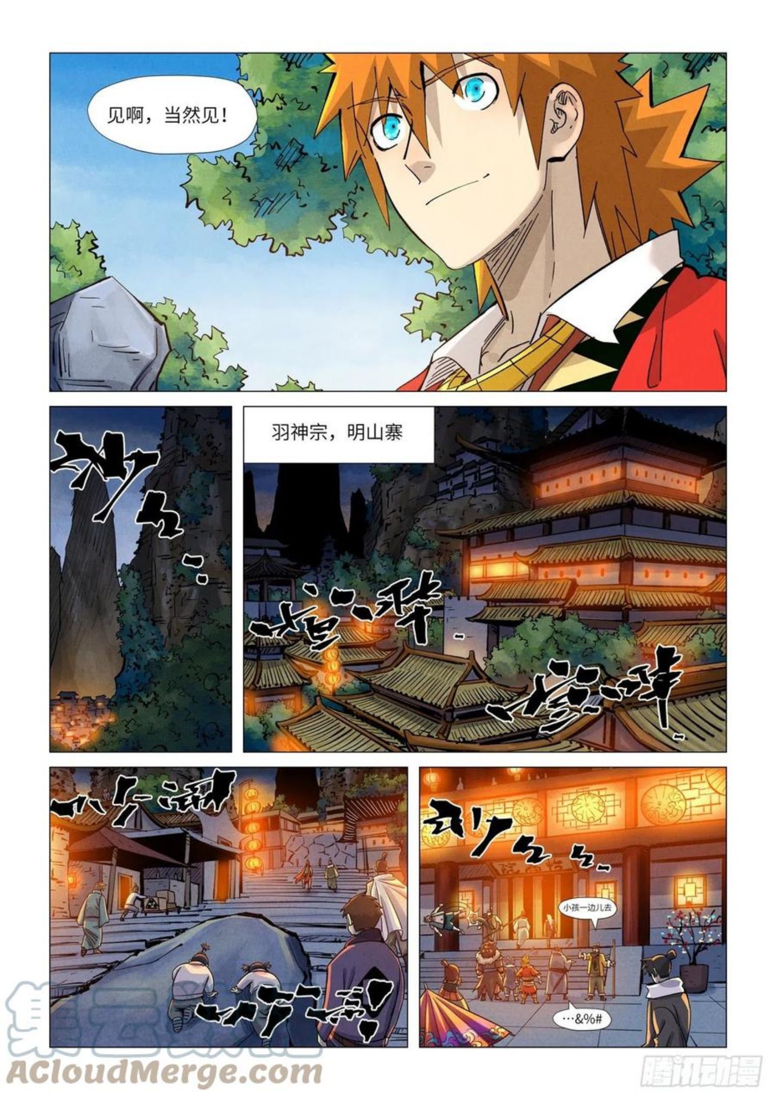 妖神记漫画,第366话 青楼（上）4图