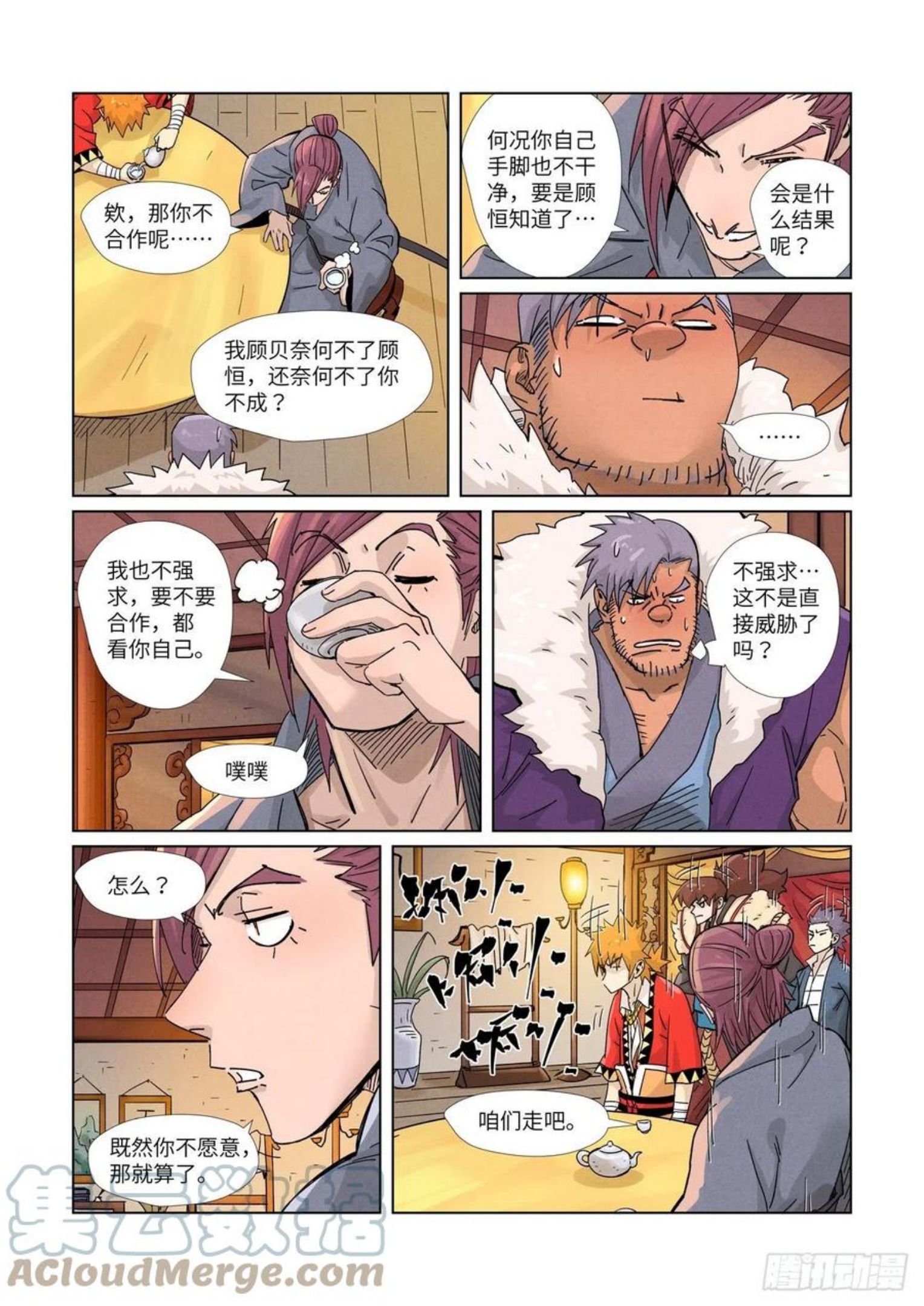 妖神记漫画,第366话 青楼（上）10图