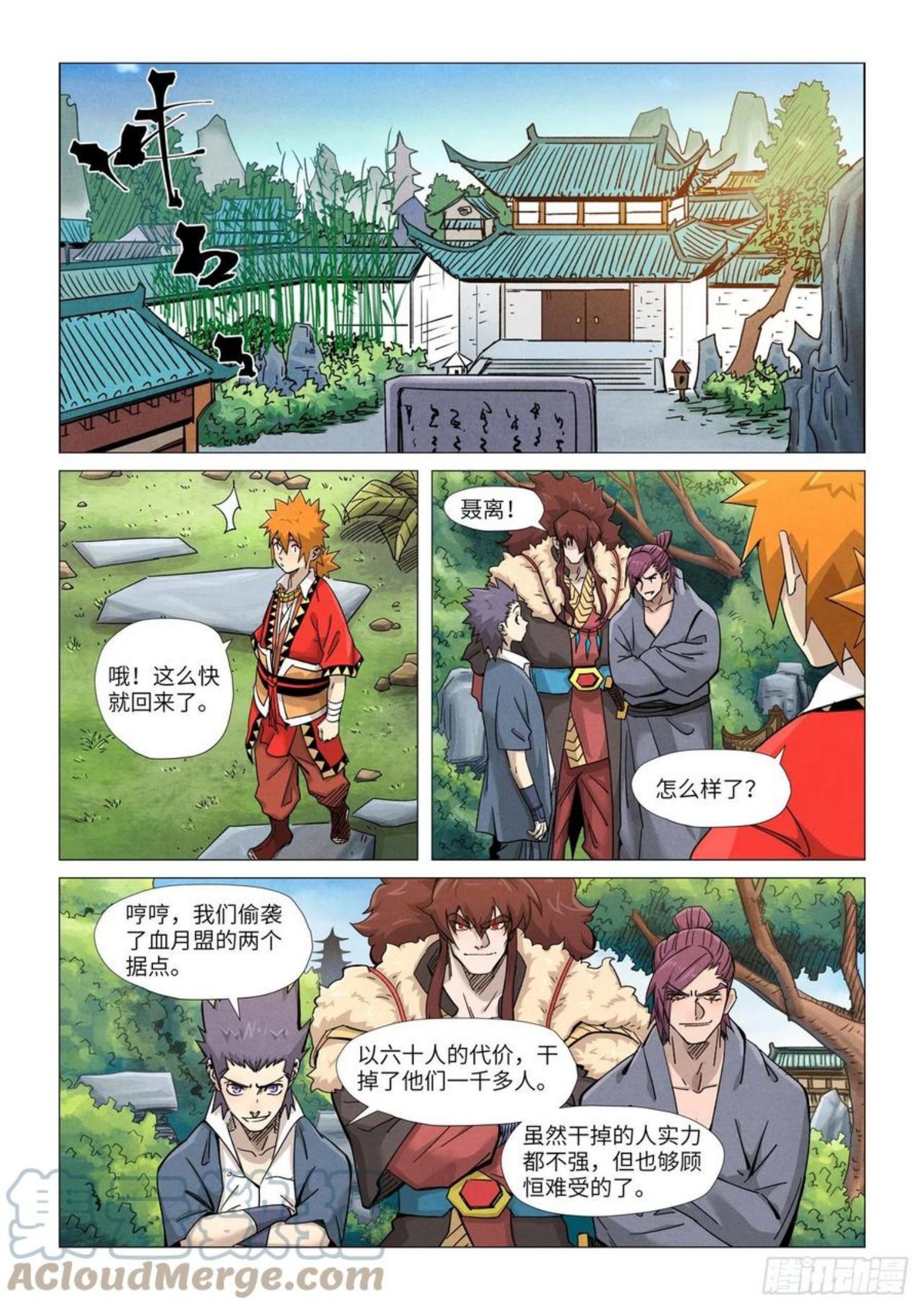 妖神记漫画,第366话 青楼（上）2图