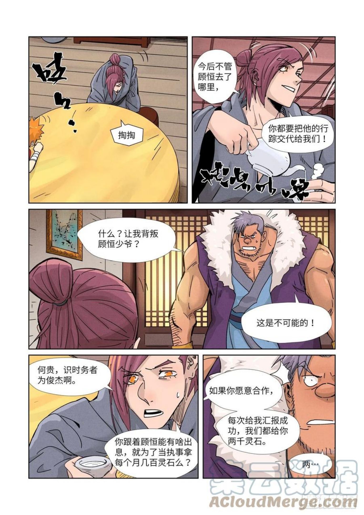 妖神记漫画,第366话 青楼（上）9图