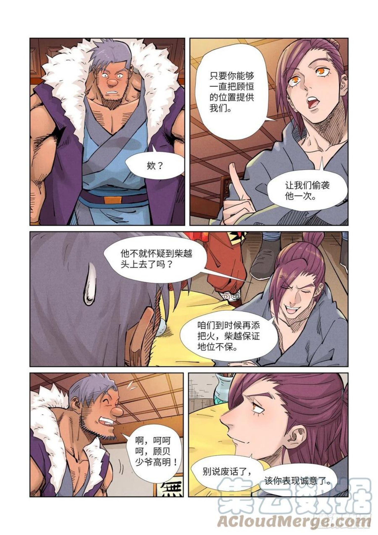 妖神记漫画,第366话 青楼（下）4图