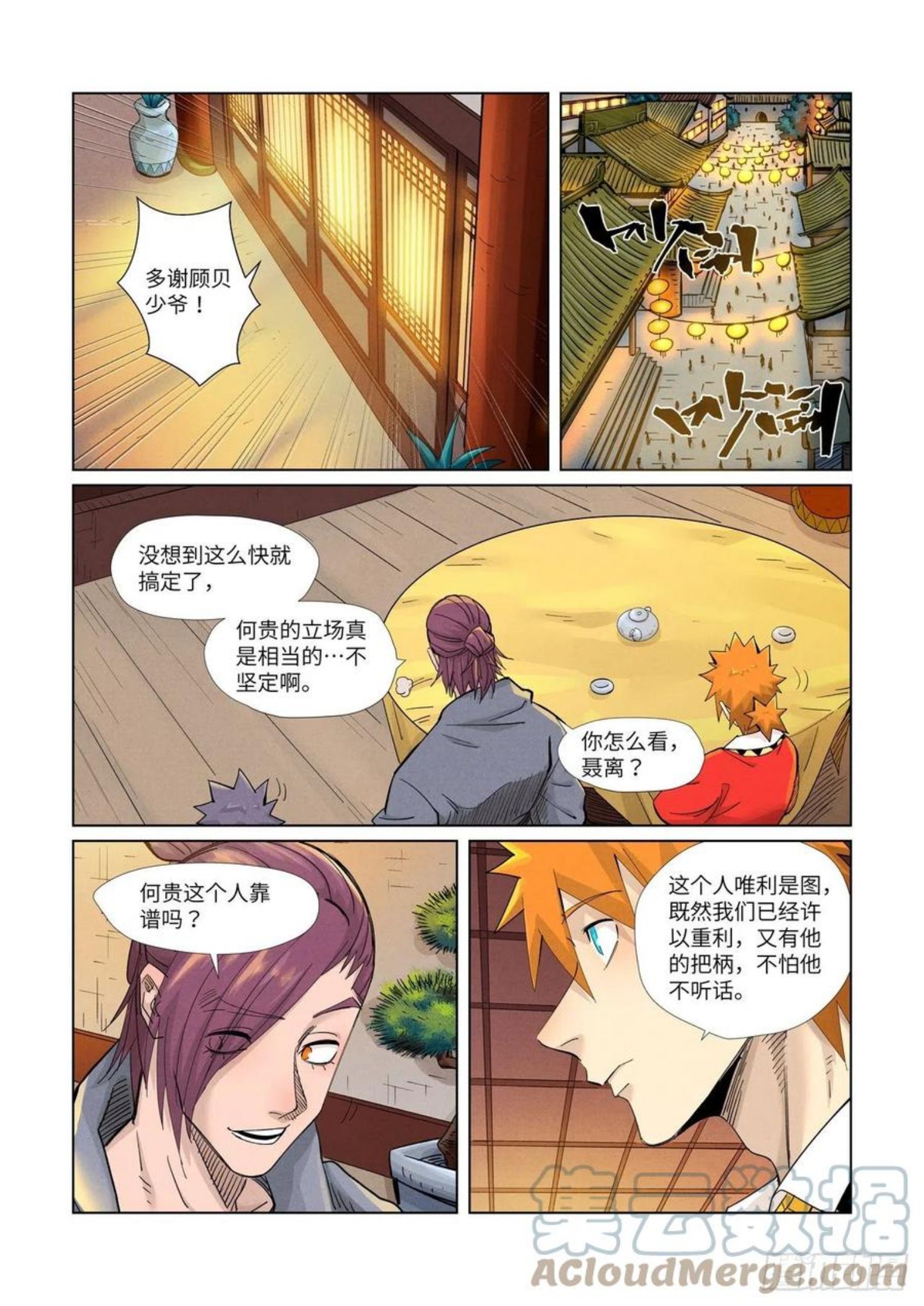 妖神记漫画,第366话 青楼（下）7图