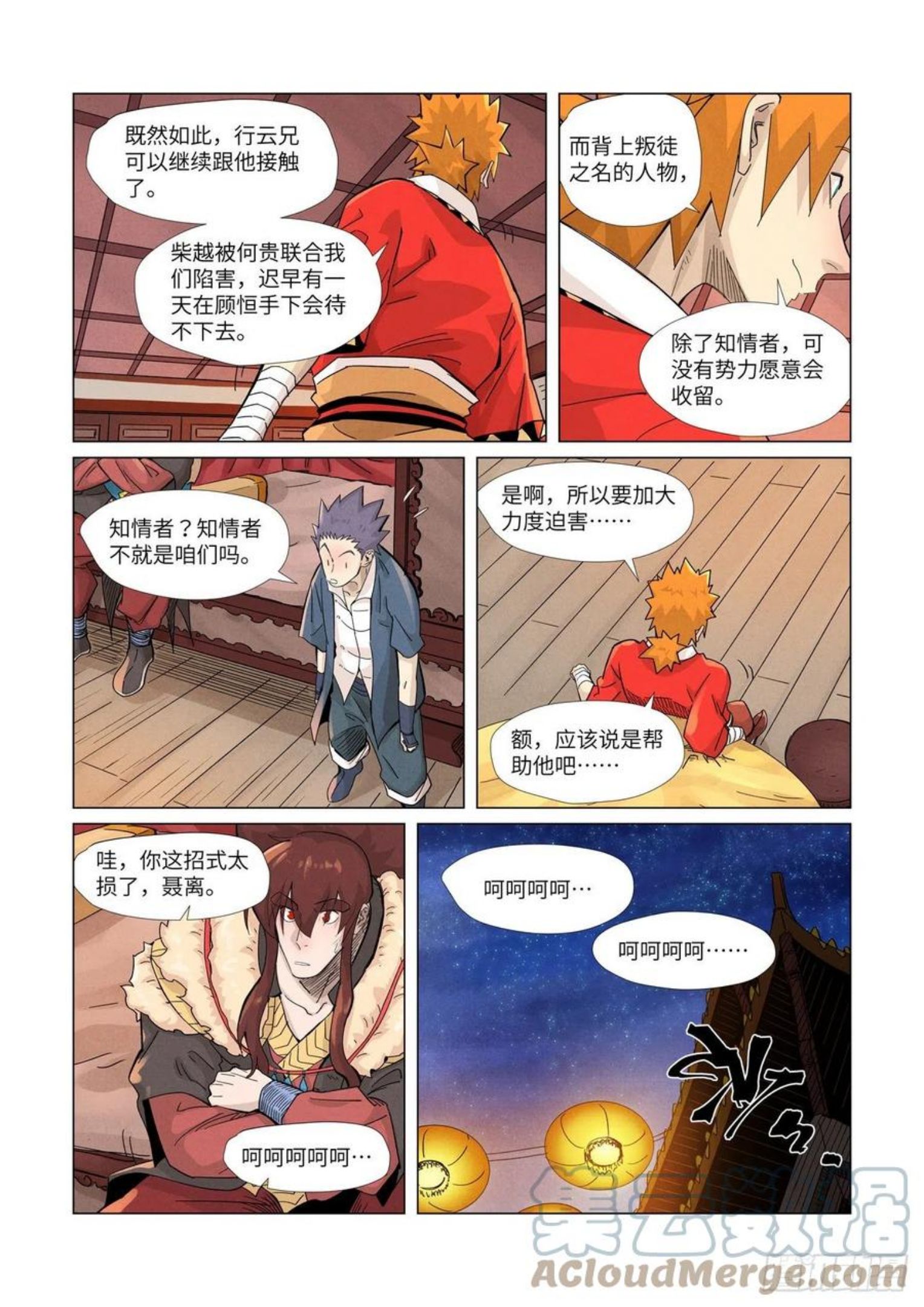 妖神记漫画,第366话 青楼（下）9图