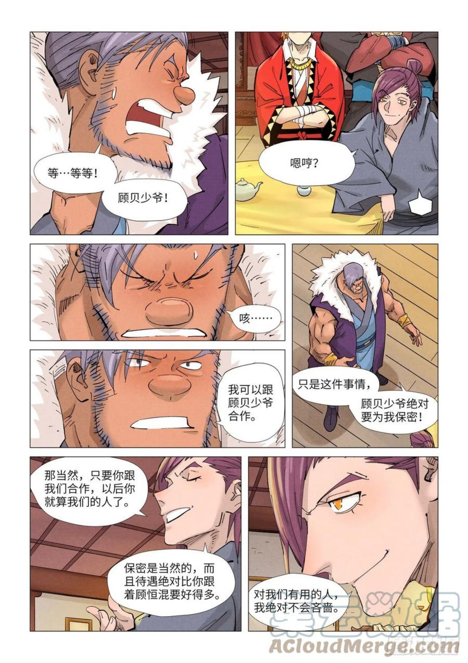 妖神记漫画,第366话 青楼（下）1图