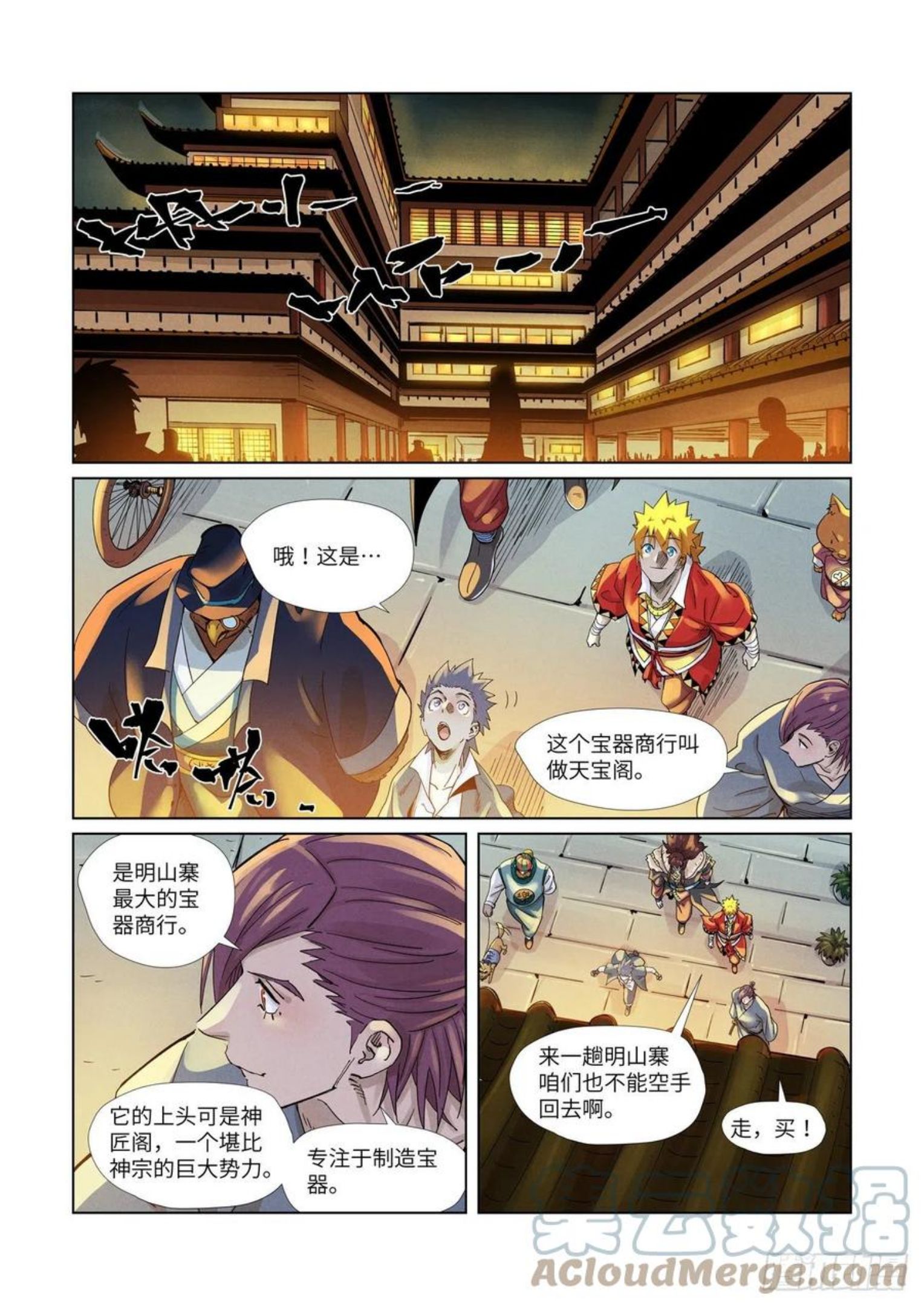 妖神记漫画,第366话 青楼（下）10图