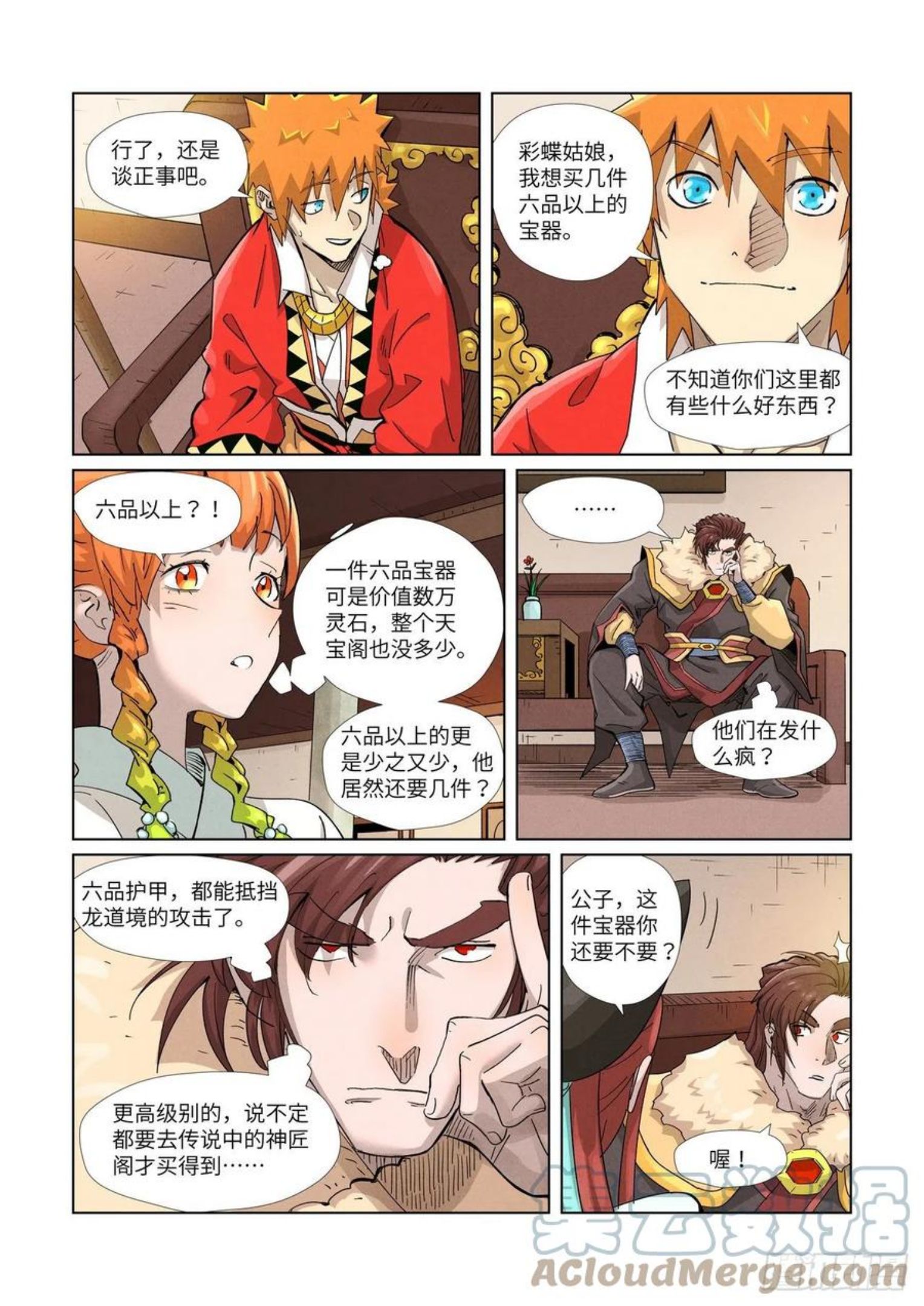 妖神记漫画,第367话 天宝阁购物（上）8图