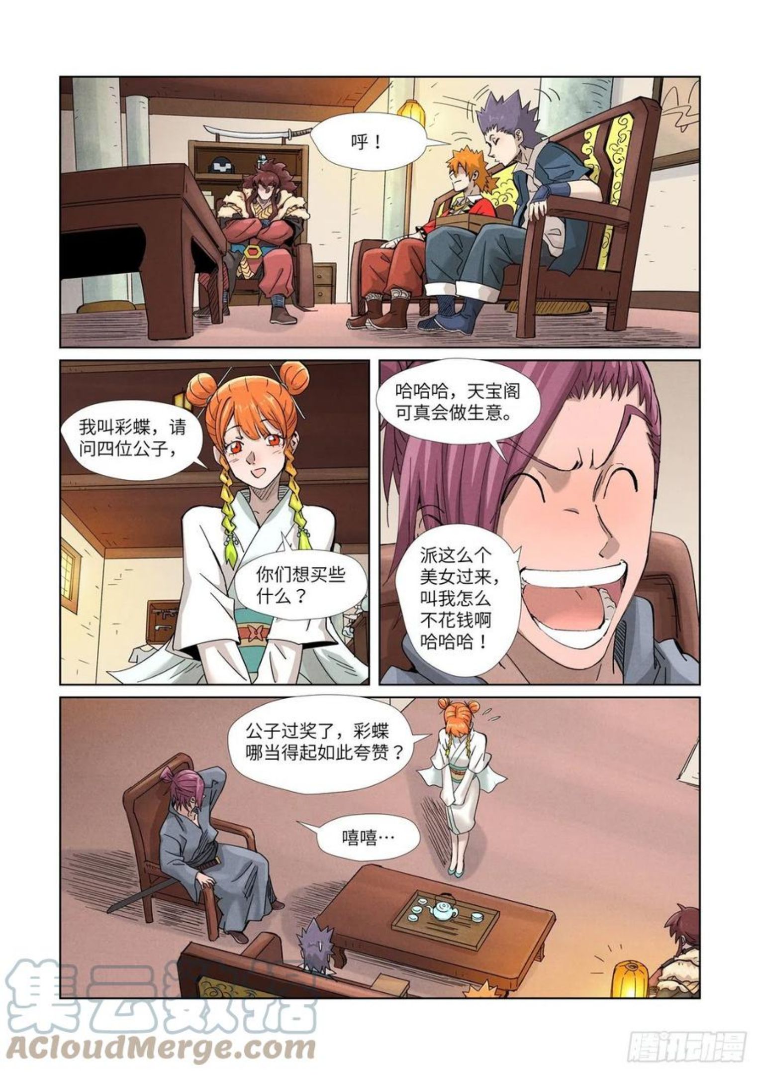 妖神记漫画,第367话 天宝阁购物（上）7图