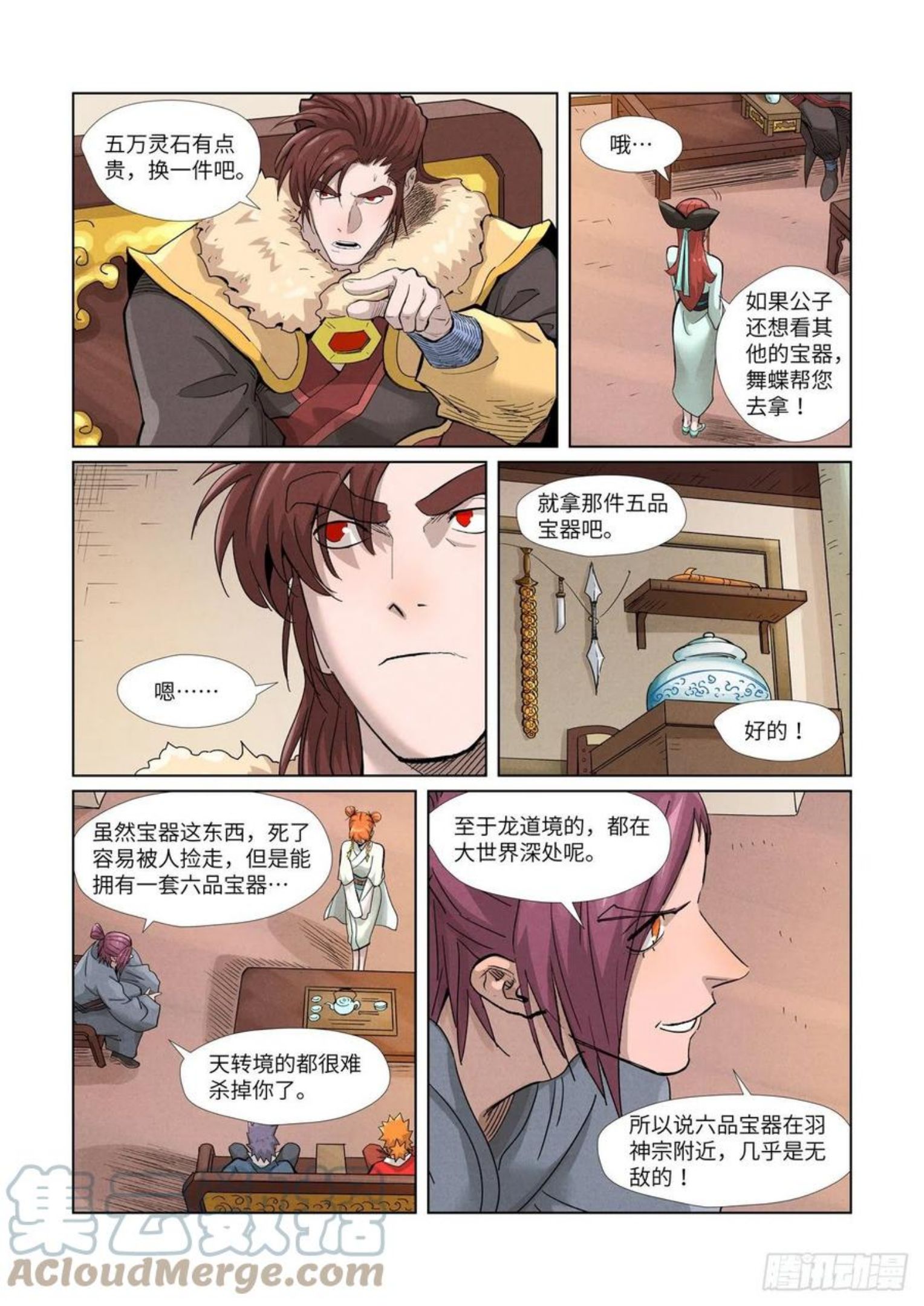 妖神记漫画,第367话 天宝阁购物（上）9图