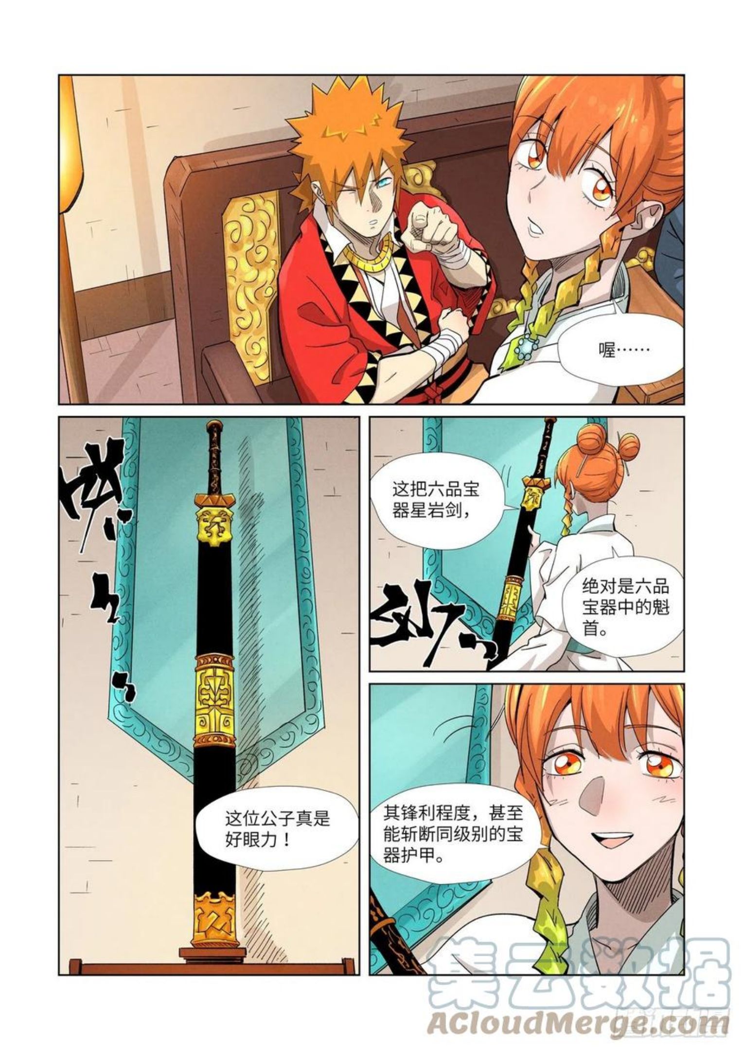 妖神记漫画免费全集下拉式酷漫屋漫画,第367话 天宝阁购物（下）2图