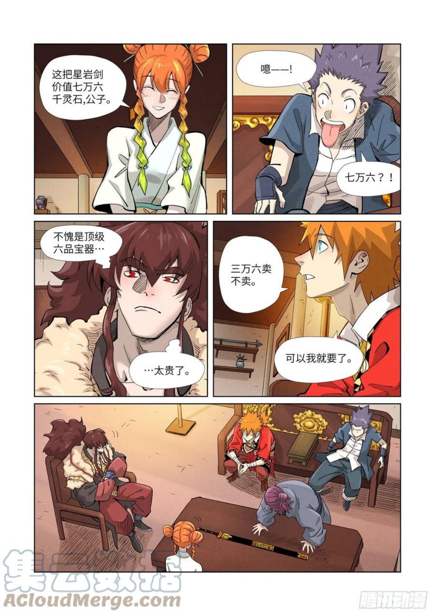 妖神记漫画免费全集下拉式酷漫屋漫画,第367话 天宝阁购物（下）4图