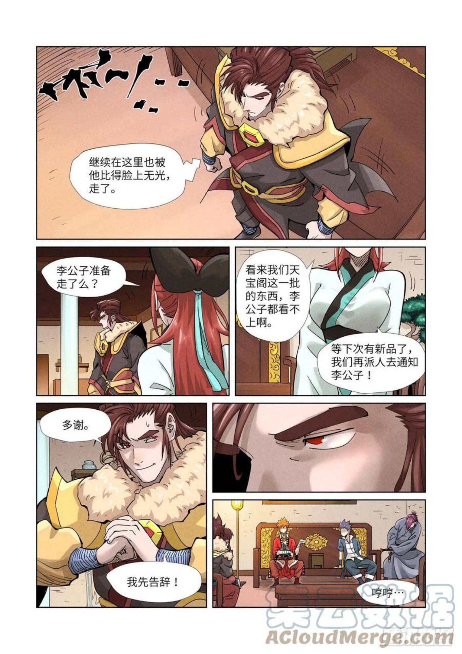 妖神记第八季免费观看全集高清漫画,第368话 东院（上）4图