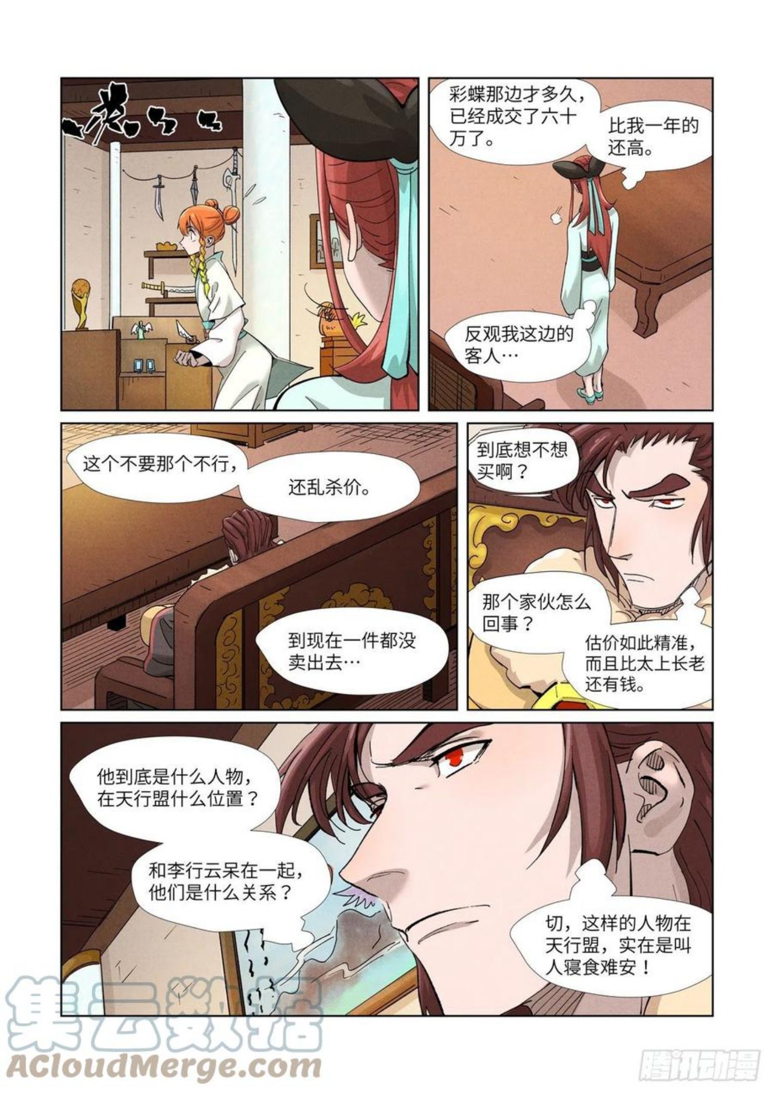 妖神记第八季免费观看全集高清漫画,第368话 东院（上）3图