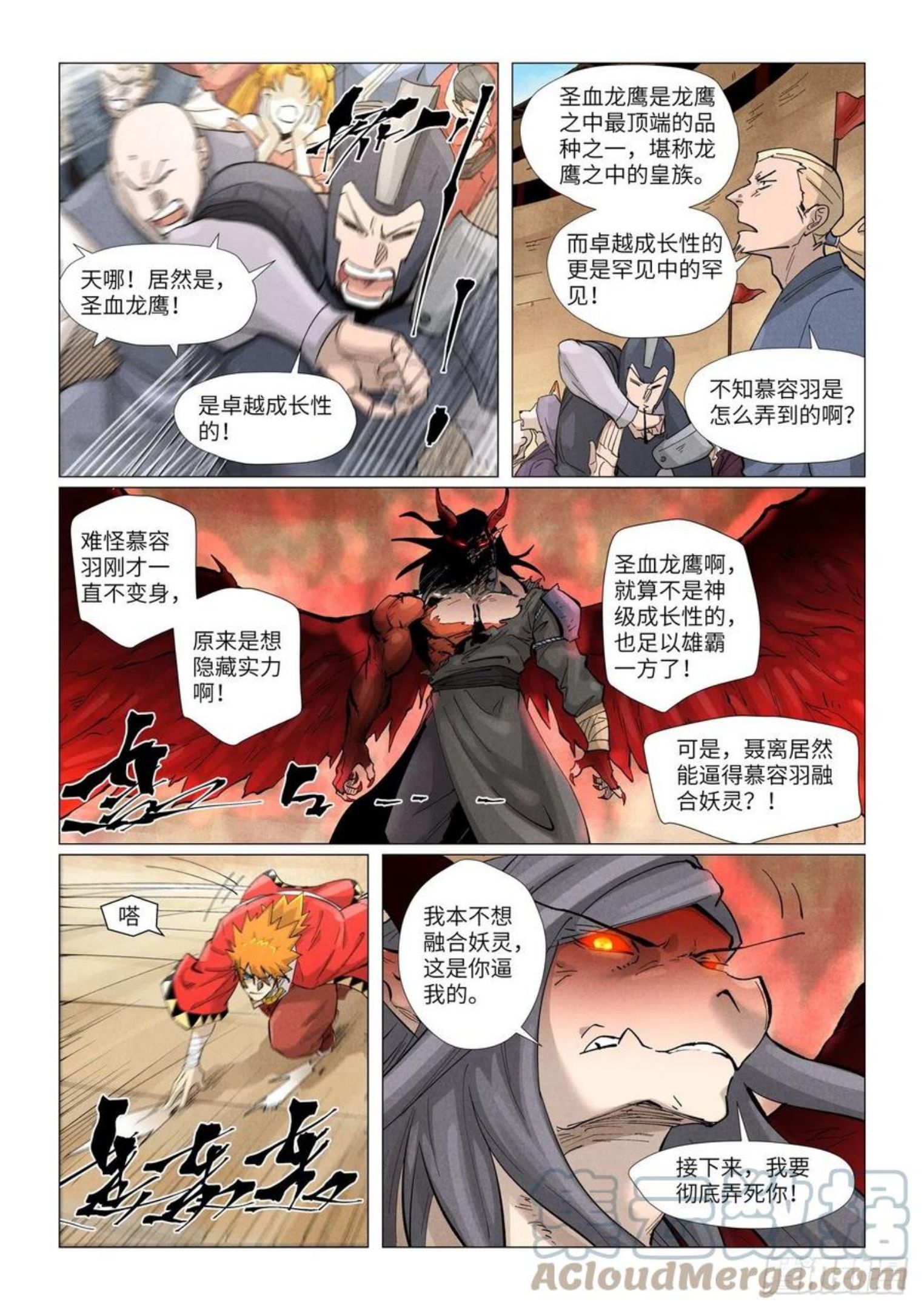 妖神记漫画,第369话聂离VS慕容羽（下）8图