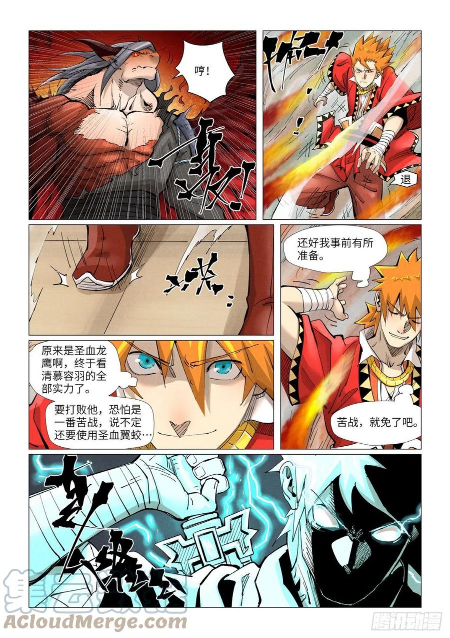 妖神记漫画,第369话聂离VS慕容羽（下）9图