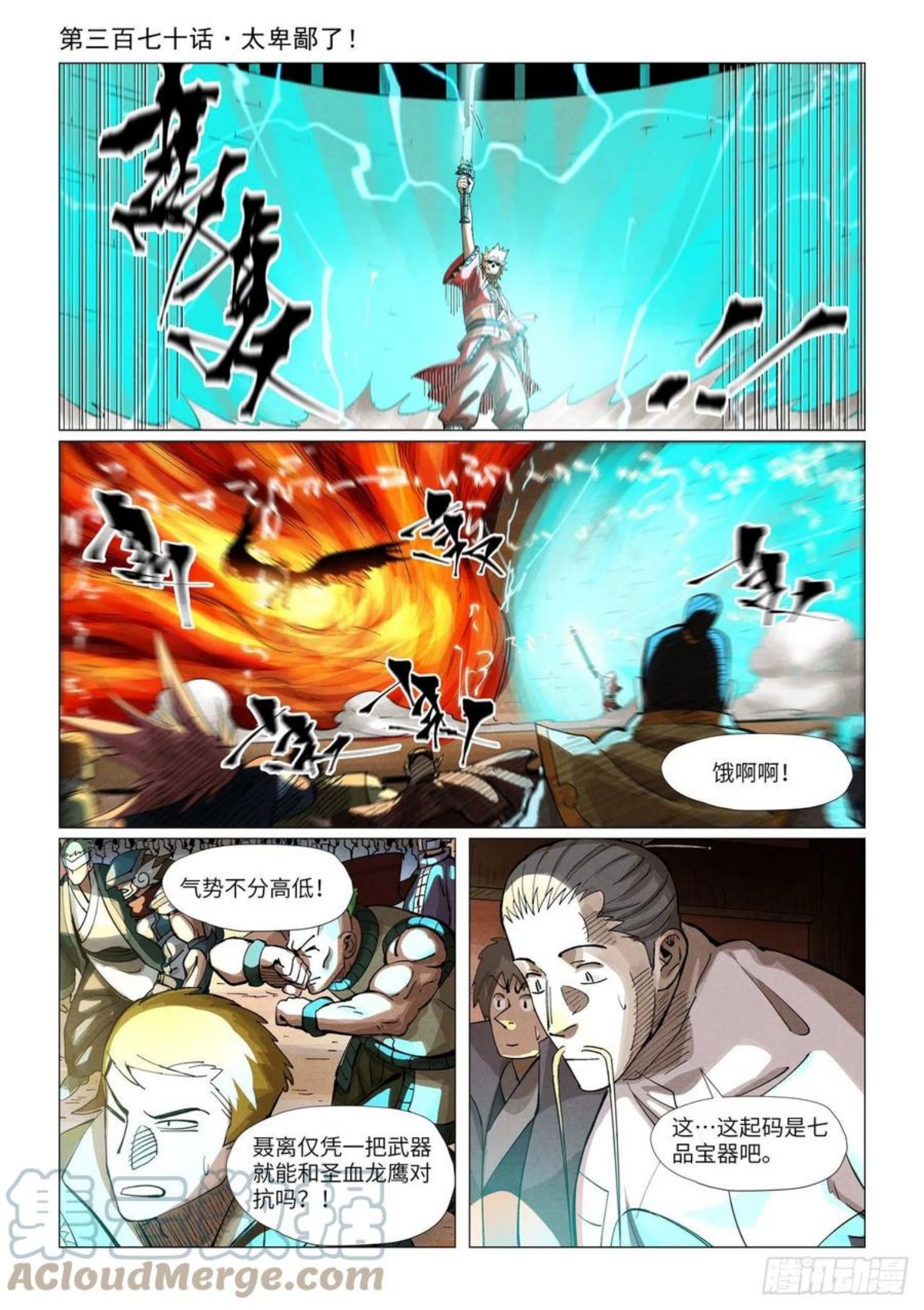 妖神记1300集完整版免费观看漫画,第370话 太卑鄙了！（上）1图