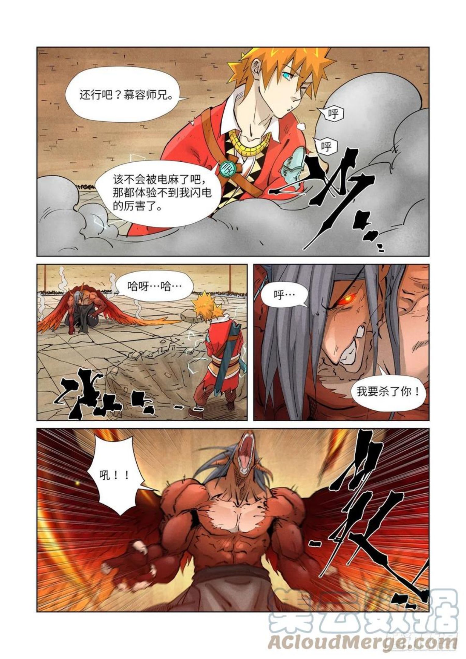 妖神记1300集完整版免费观看漫画,第370话 太卑鄙了！（上）8图