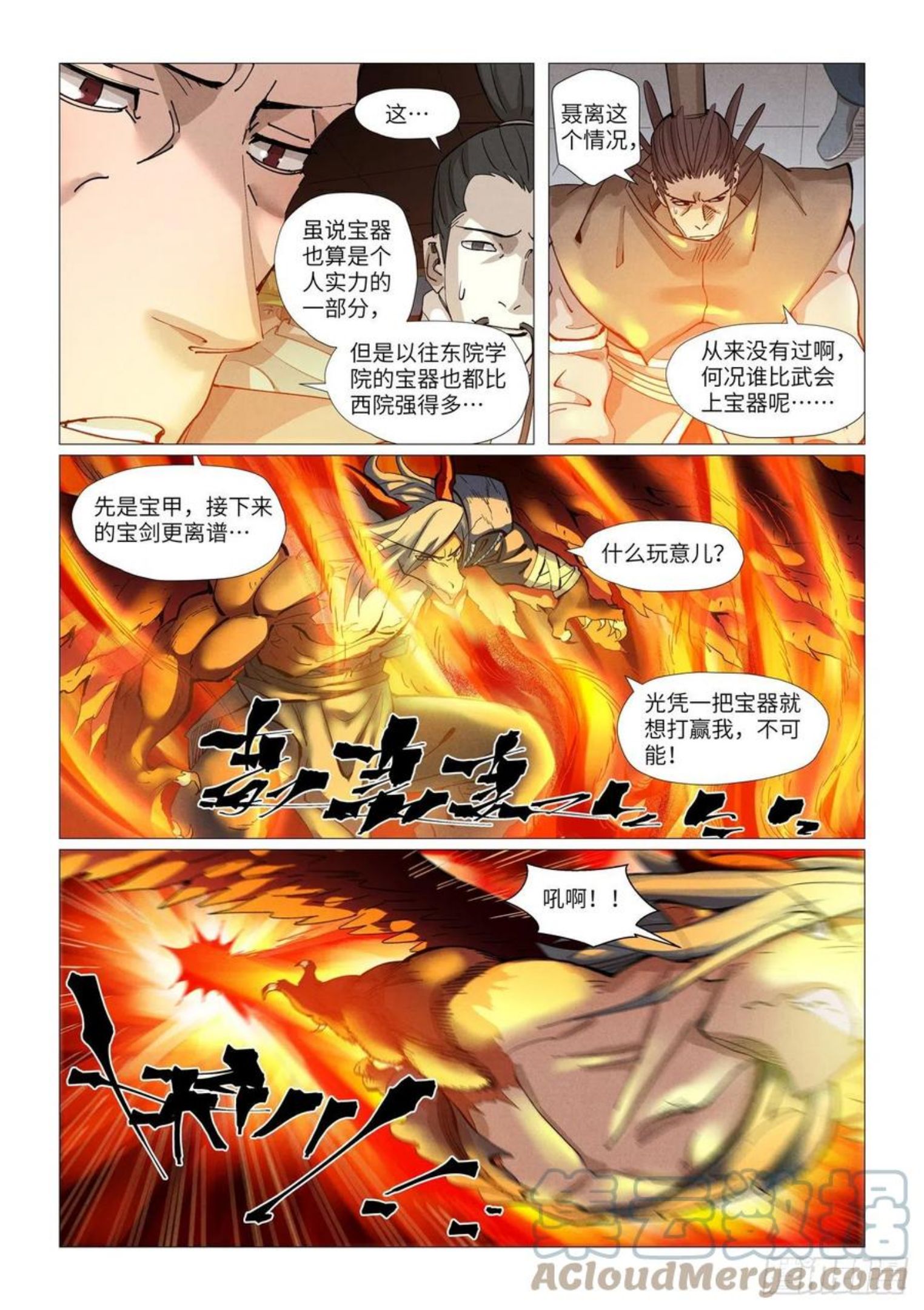 妖神记1300集完整版免费观看漫画,第370话 太卑鄙了！（上）2图