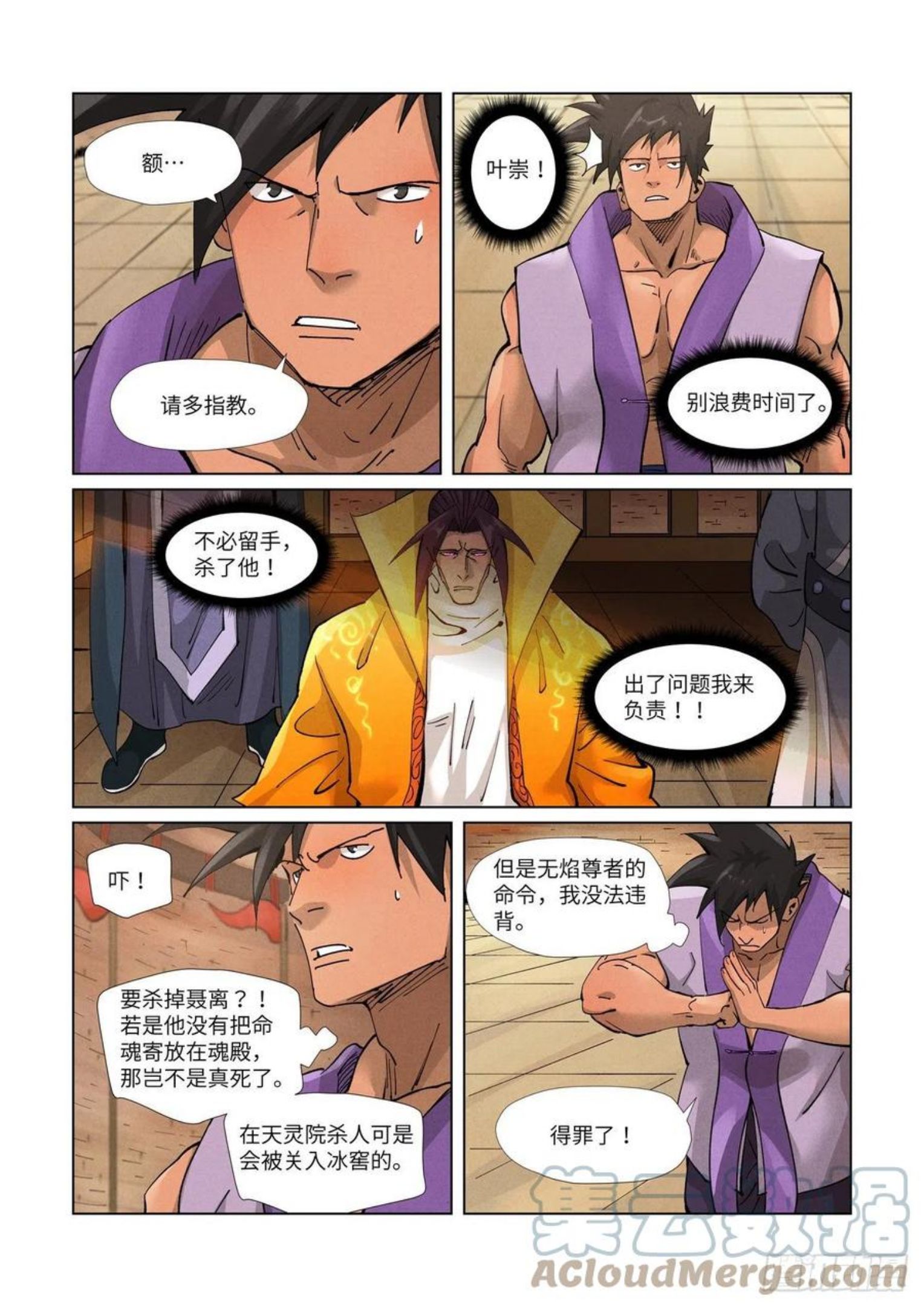 妖神记小说笔趣阁漫画,第371话 轻装上阵（上）9图