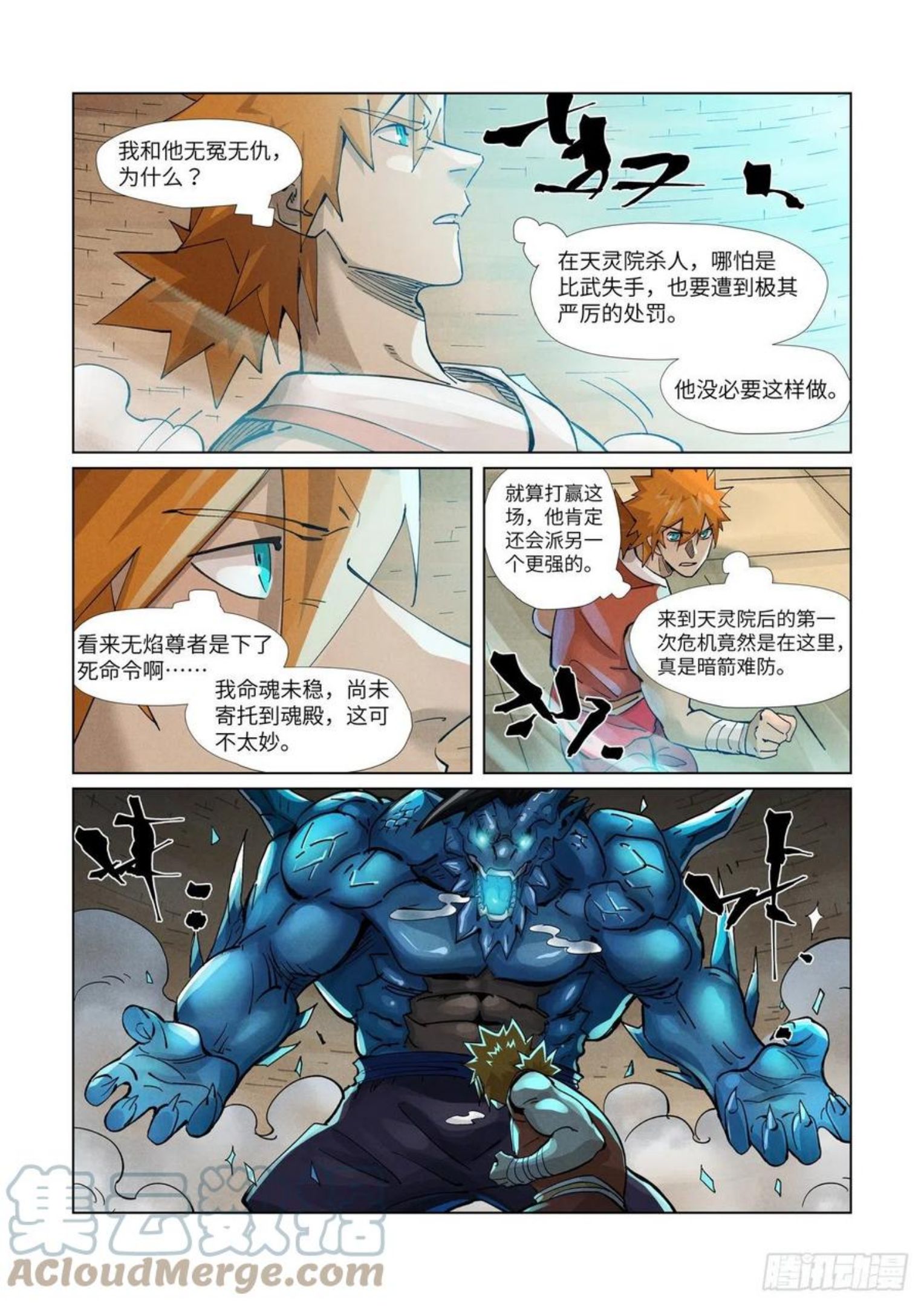 妖神记1300集完整版免费观看漫画,第371话 轻装上阵（下）2图