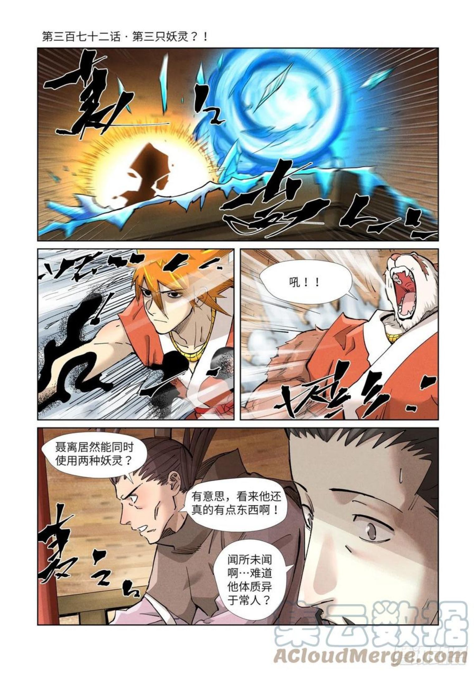 妖神记漫画免费漫画,第372话第三只妖灵？！（上）1图