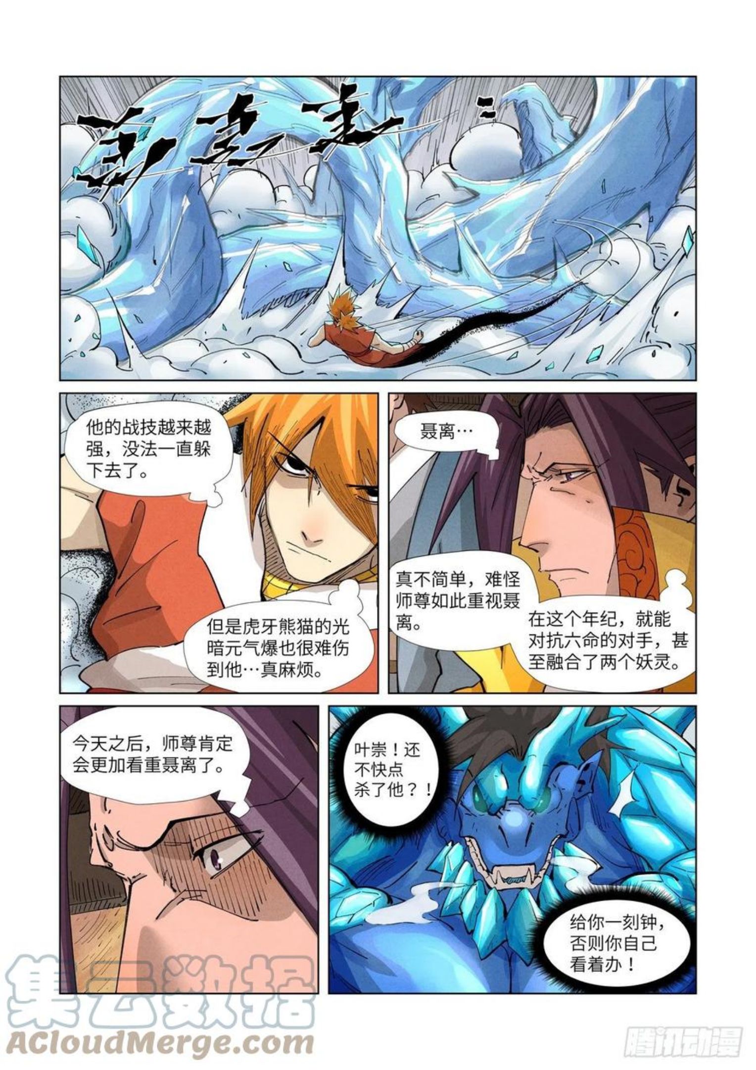 妖神记漫画免费漫画,第372话第三只妖灵？！（上）3图