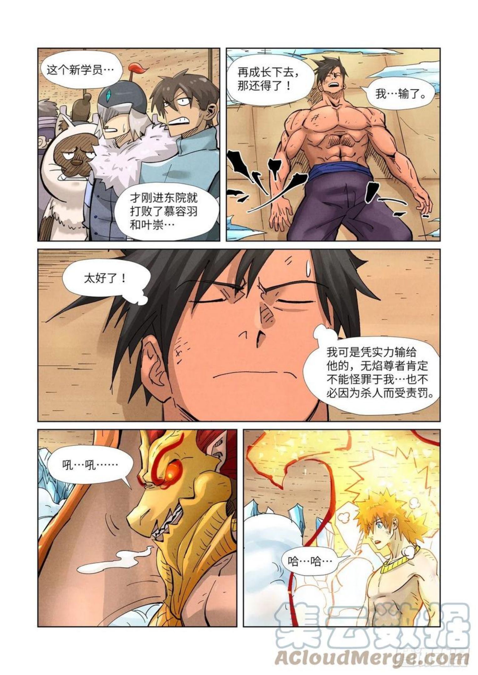 妖神记动漫在线观看免费完整版漫画,第372话 第三只妖灵（下）8图