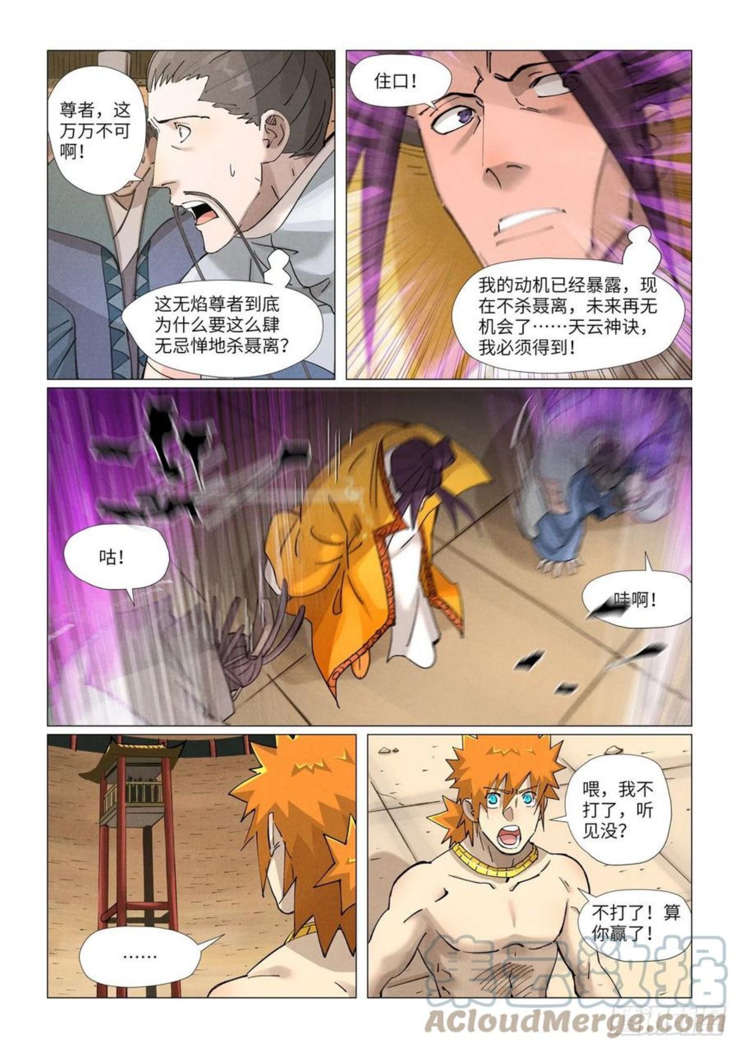 妖神记第七季漫画,第373话 不打了（上）8图