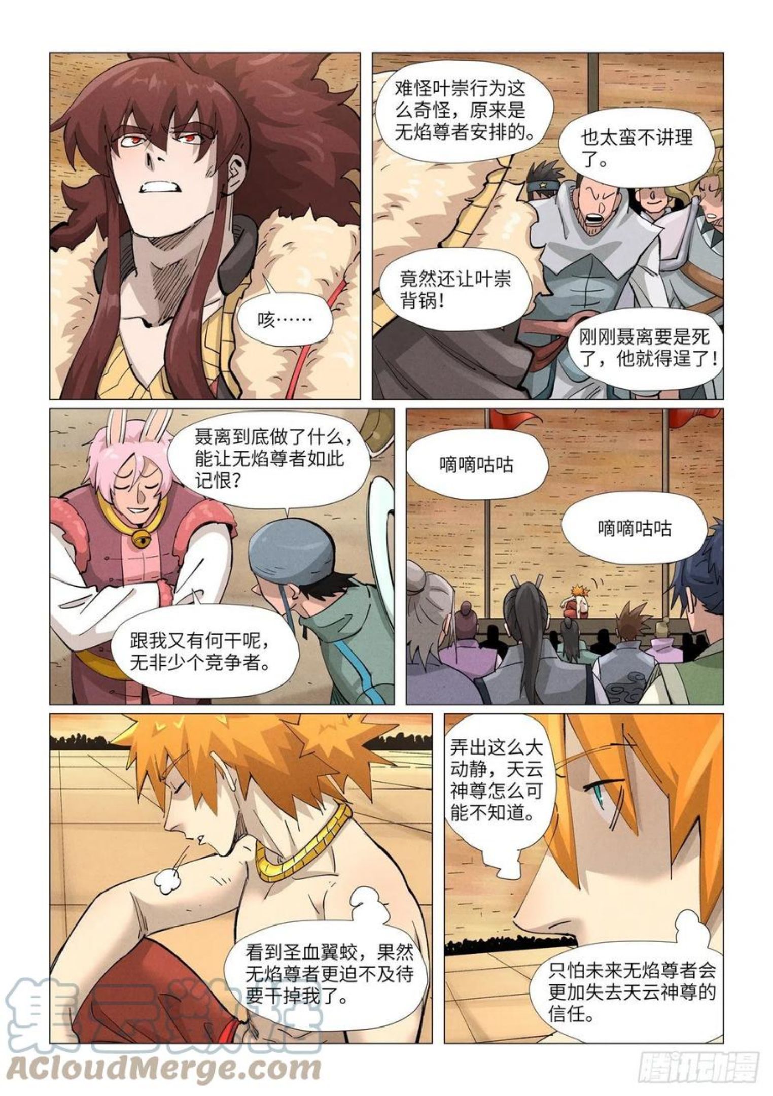 妖神记第七季漫画,第373话 不打了（上）4图