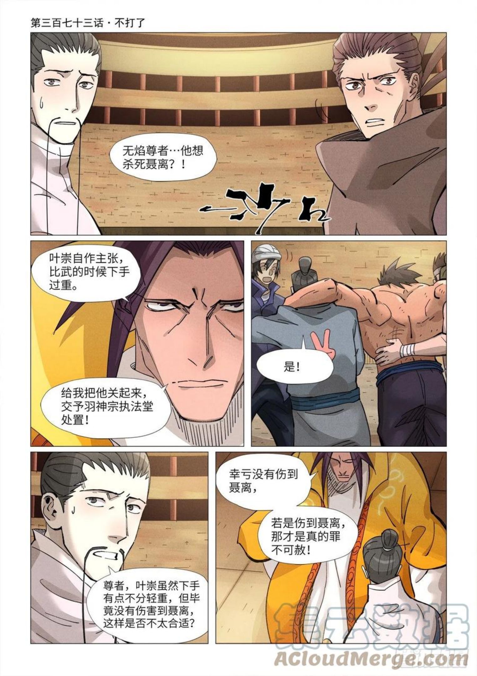 妖神记第七季漫画,第373话 不打了（上）1图