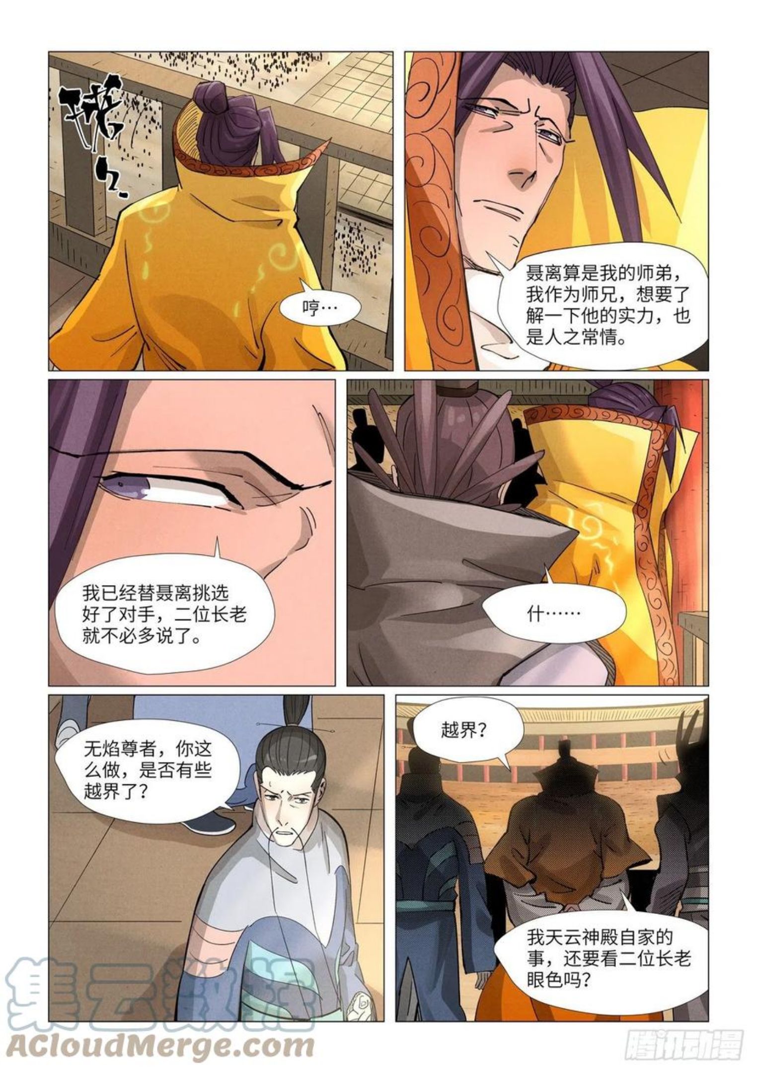 妖神记第七季漫画,第373话 不打了（上）6图