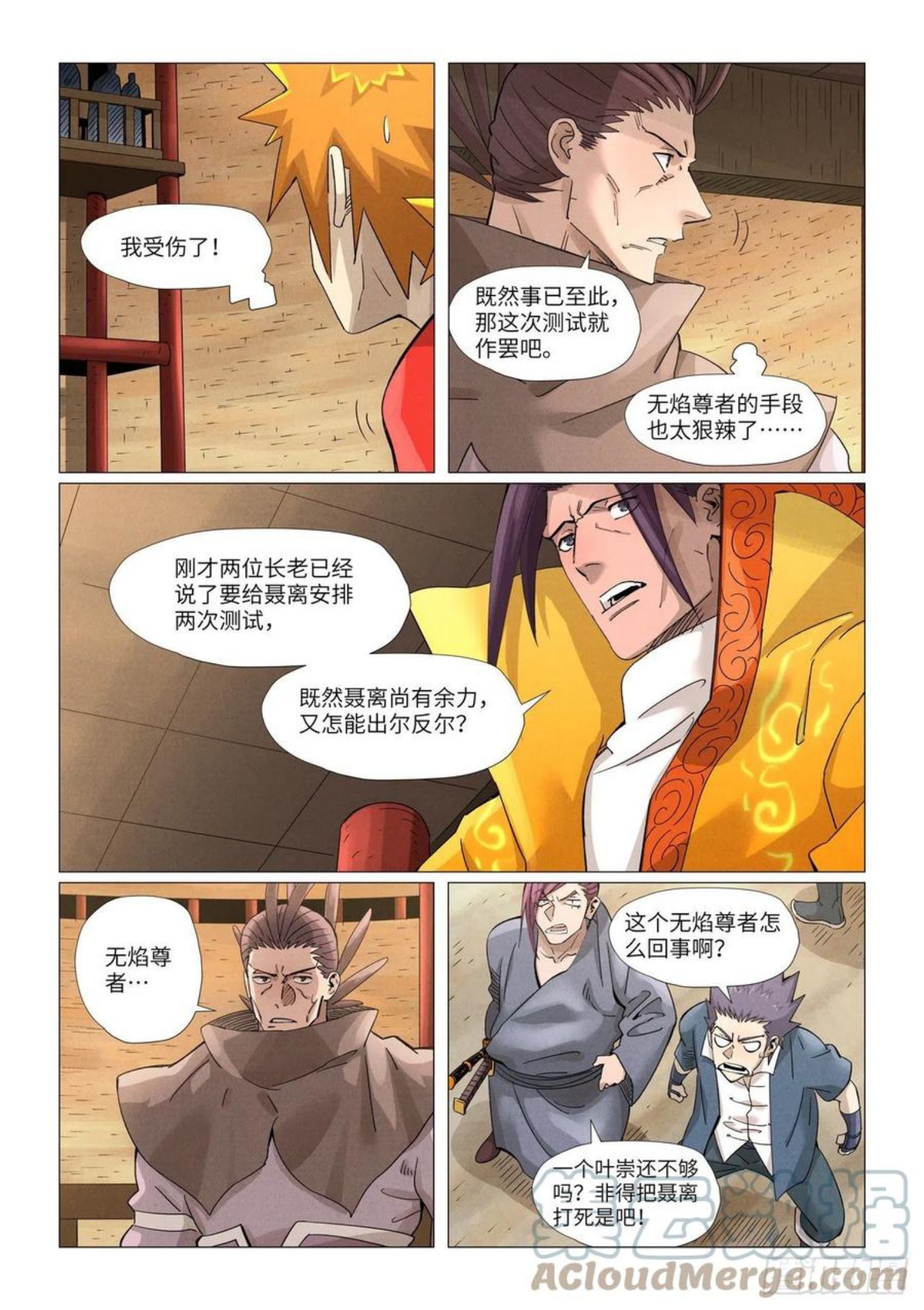 妖神记第七季漫画,第373话 不打了（上）2图