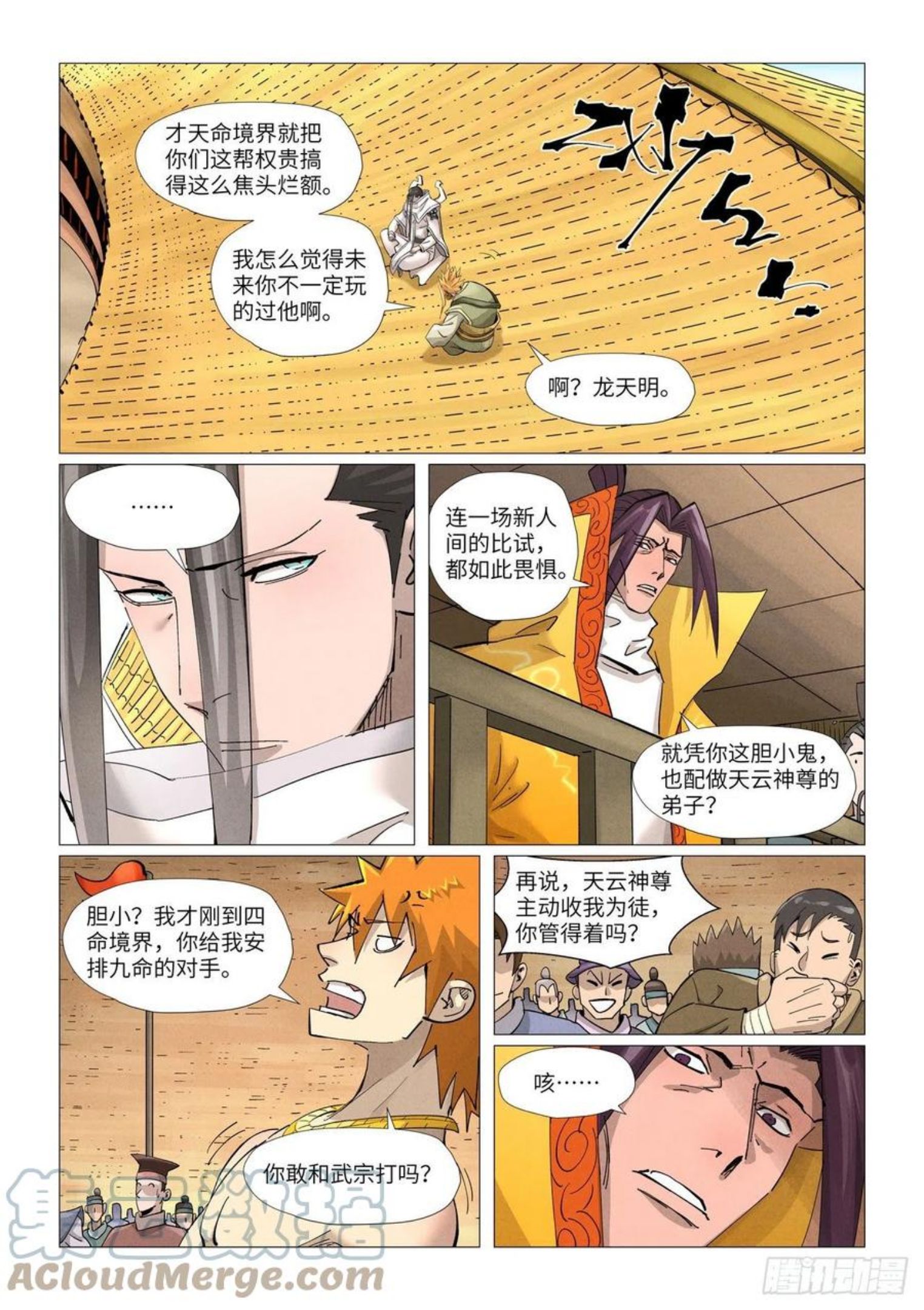 妖神记219漫画,第373话 不打了（下）3图