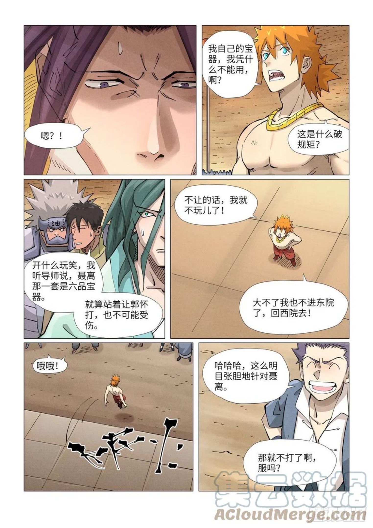 妖神记219漫画,第373话 不打了（下）1图