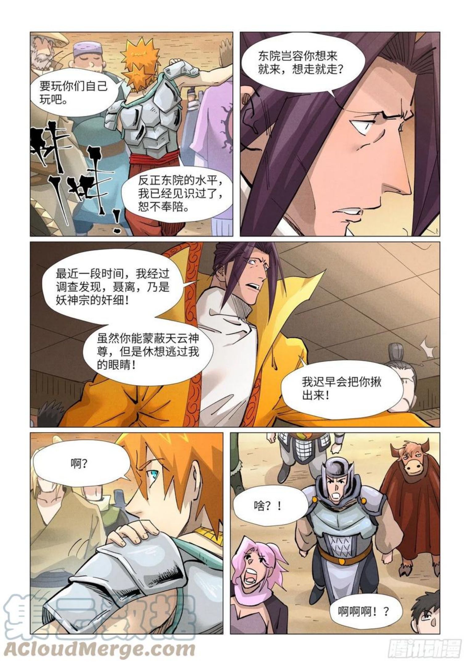 妖神记219漫画,第373话 不打了（下）4图