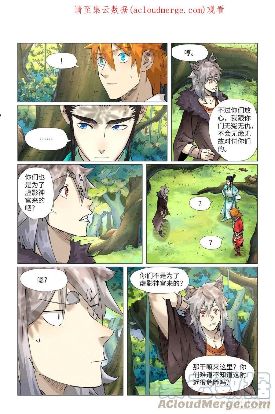 妖神记漫画免费漫画,第385话 虚影神宫（下）1图