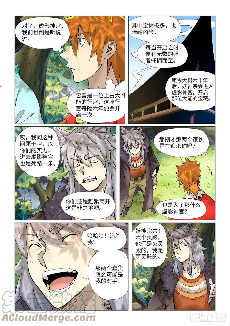 妖神记漫画免费漫画,第385话 虚影神宫（下）2图