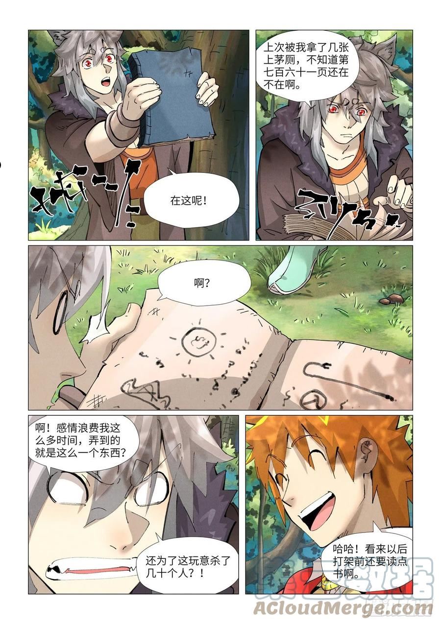 妖神记漫画免费漫画,第385话 虚影神宫（下）6图