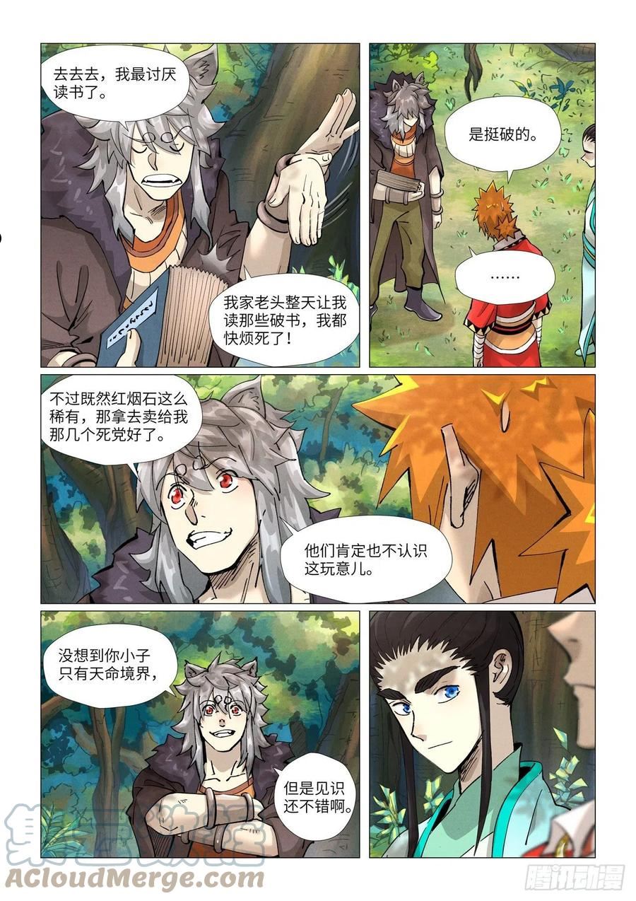 妖神记漫画免费漫画,第385话 虚影神宫（下）7图