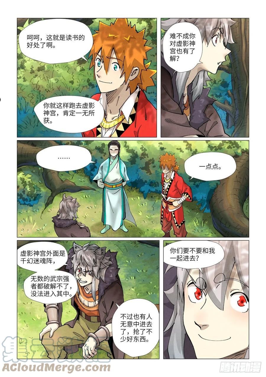 妖神记漫画免费漫画,第385话 虚影神宫（下）8图