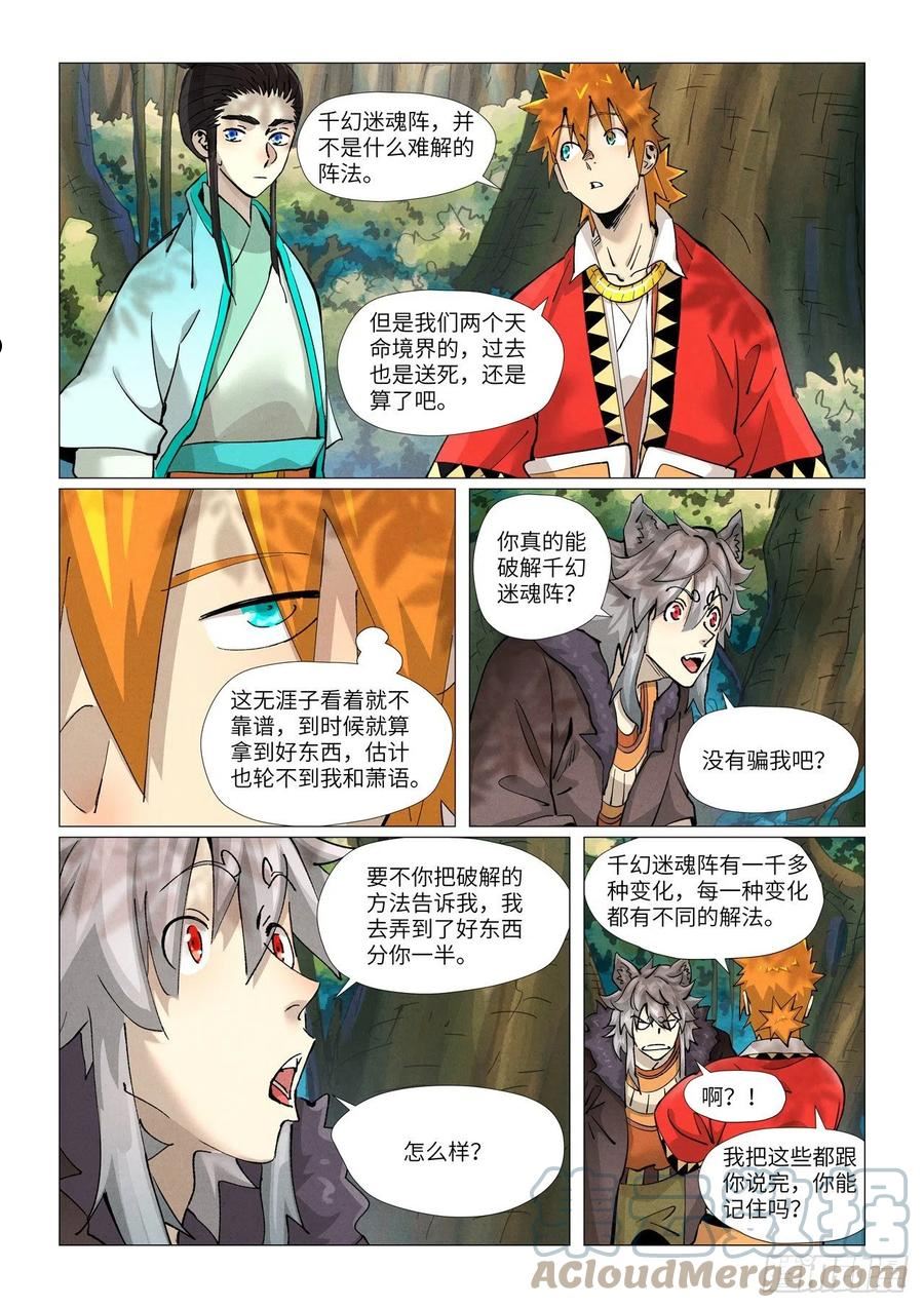 妖神记漫画免费漫画,第385话 虚影神宫（下）9图