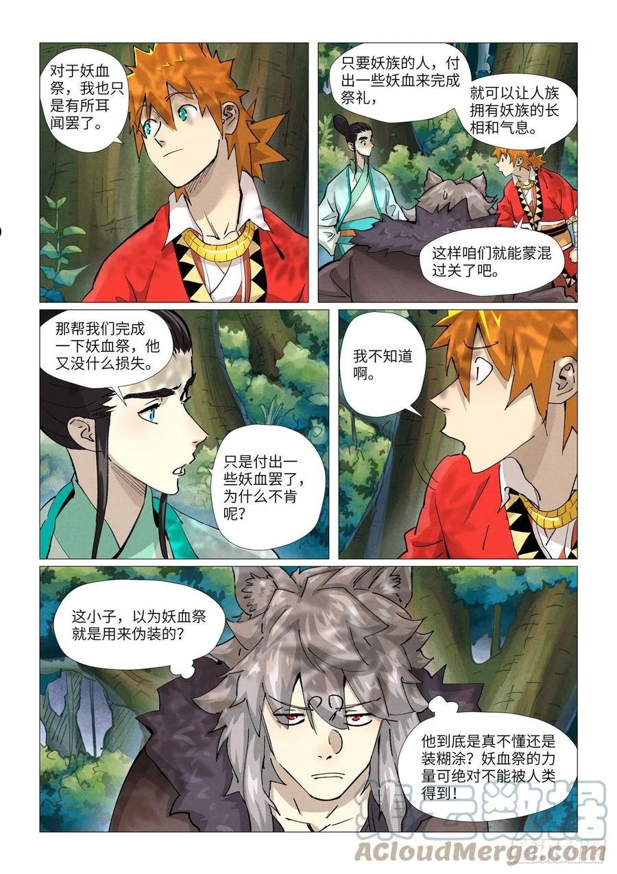 妖神记小说笔趣阁漫画,第386话 妖血祭（上）4图