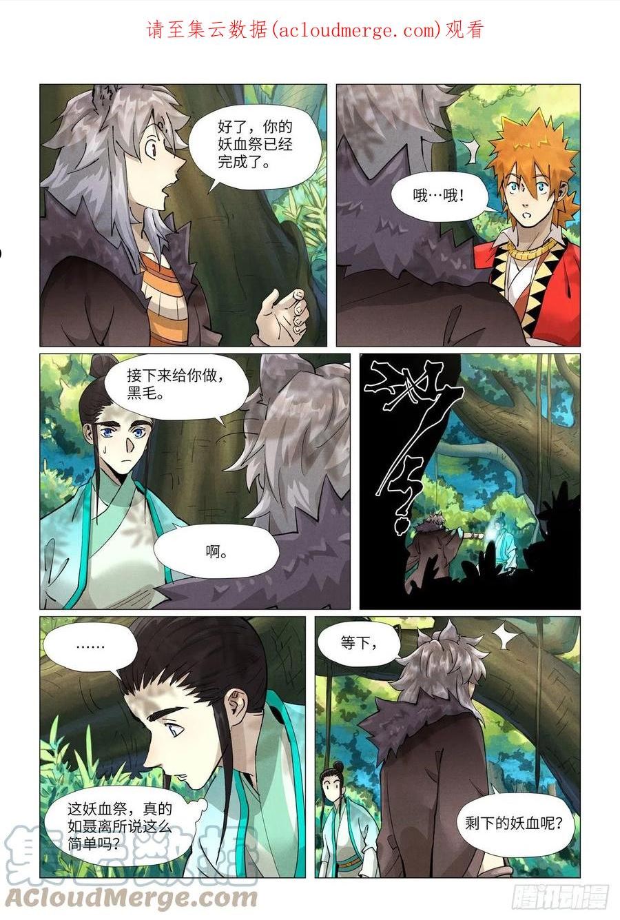 妖神记第二季漫画,第386话 妖血祭（下）1图