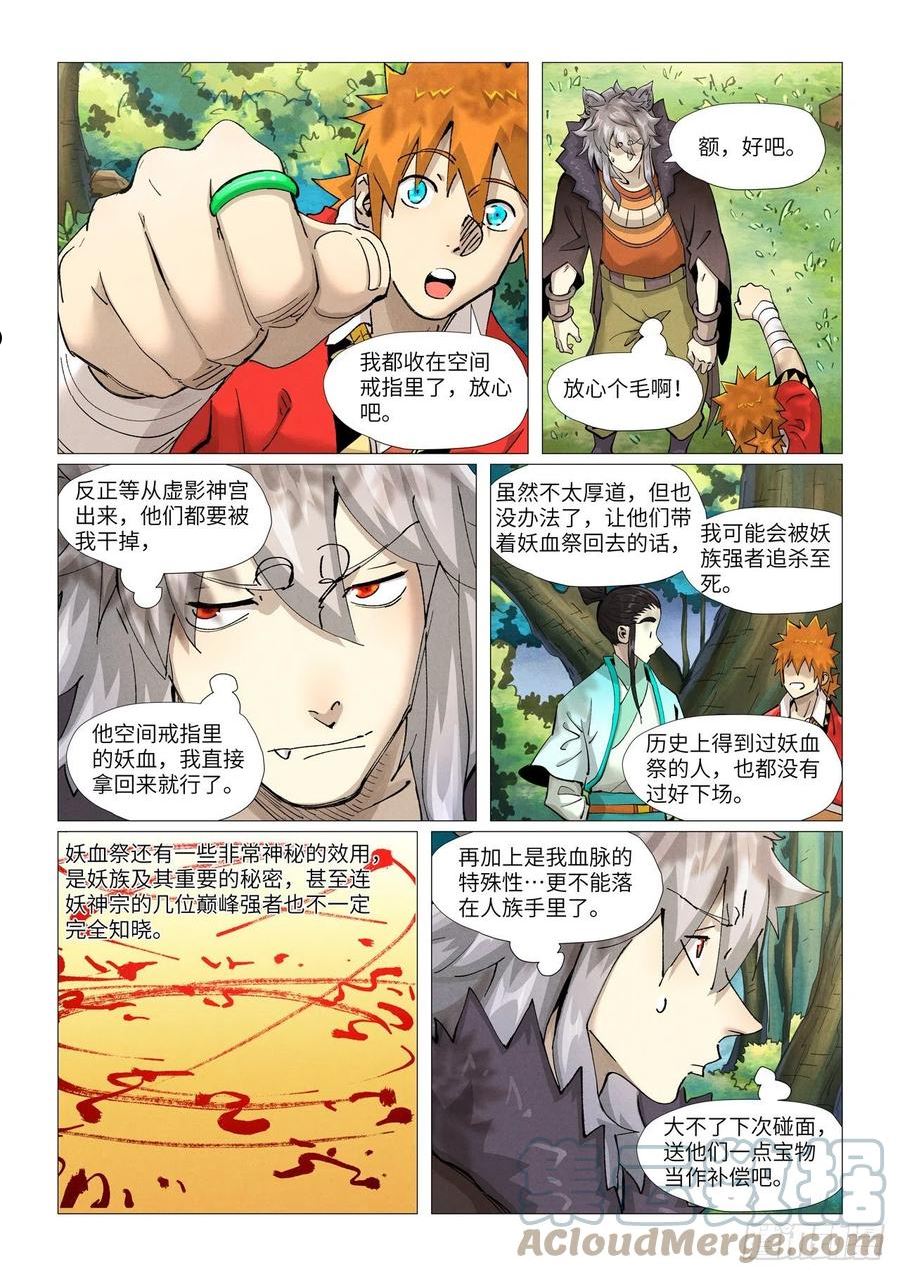 妖神记第二季漫画,第386话 妖血祭（下）2图