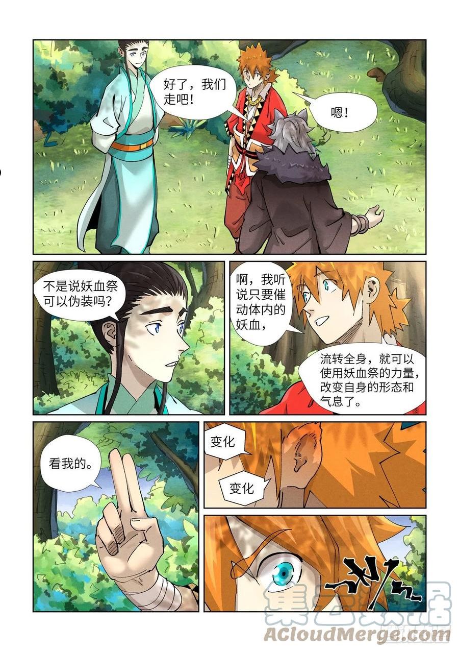 妖神记第二季漫画,第386话 妖血祭（下）3图