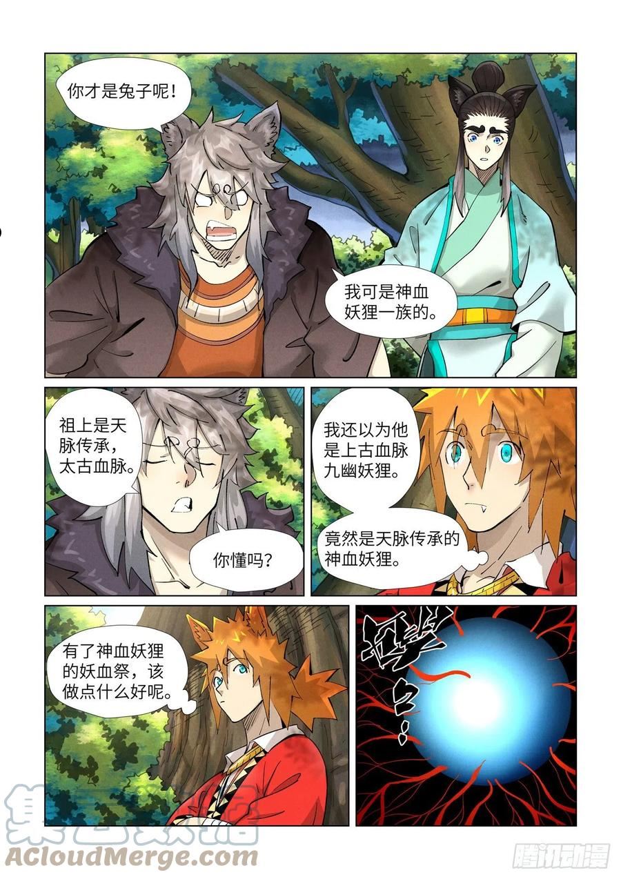 妖神记第二季漫画,第386话 妖血祭（下）5图