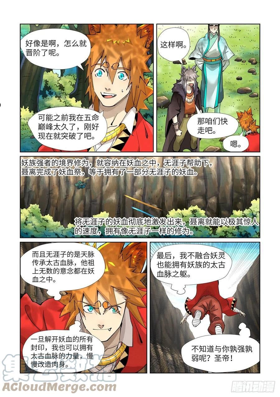 妖神记第二季漫画,第386话 妖血祭（下）8图